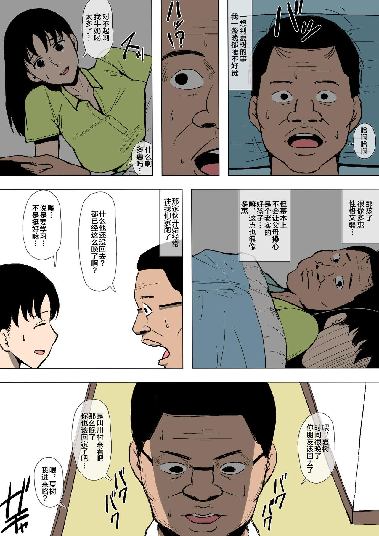 娘が不良に堕とされていた[同人昔話]  [中国翻訳](30页)