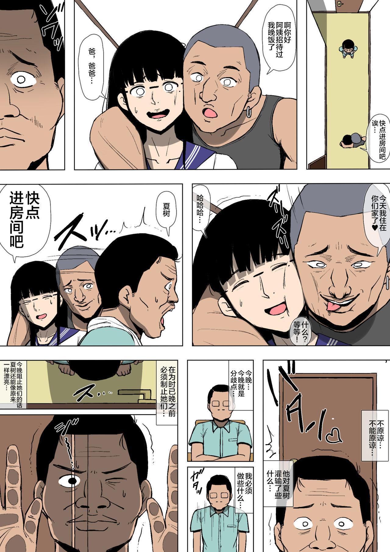 娘が不良に堕とされていた[同人昔話]  [中国翻訳](30页)