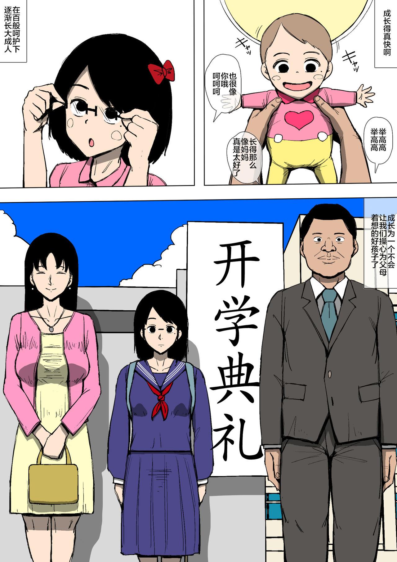 娘が不良に堕とされていた[同人昔話]  [中国翻訳](30页)