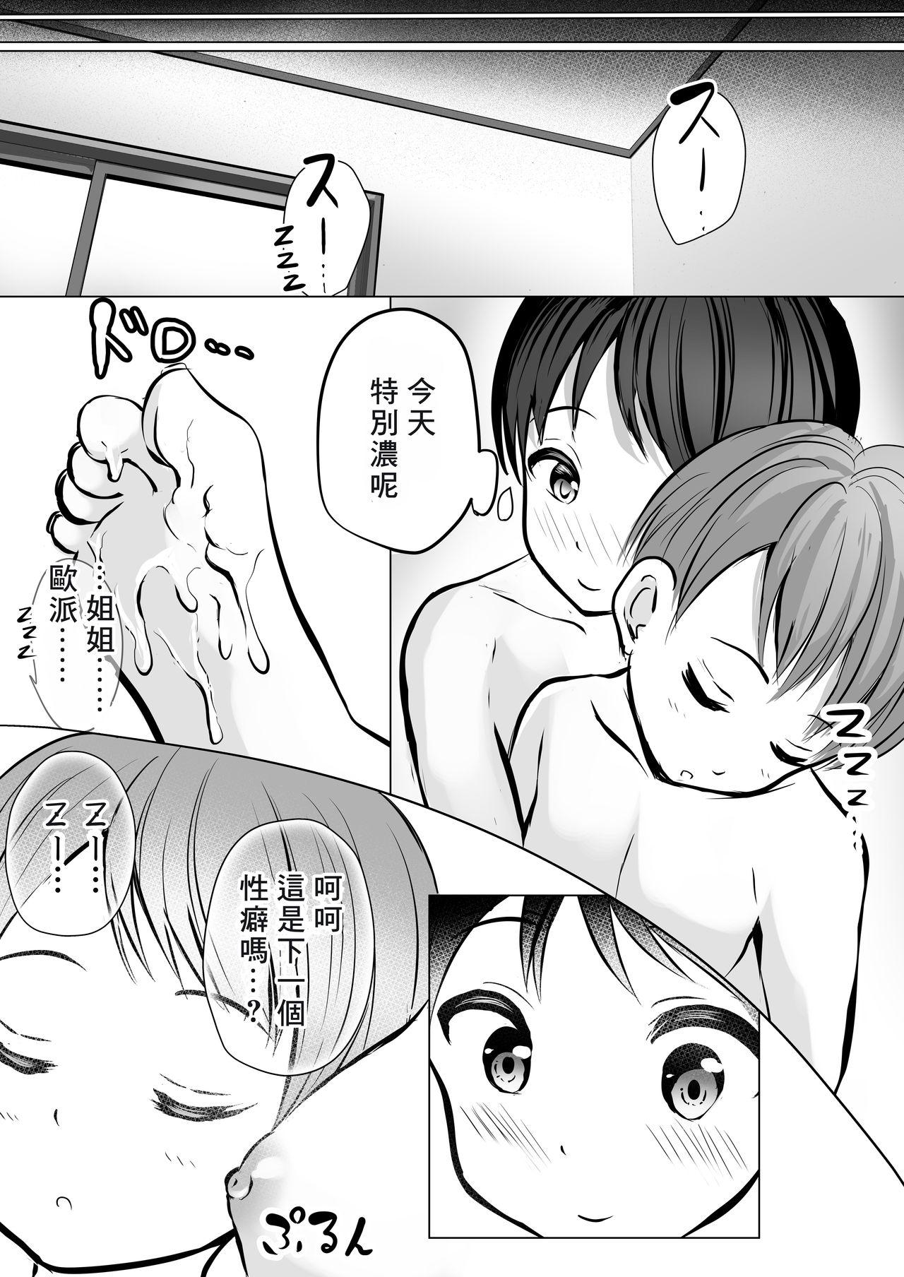 お姉ちゃんの足[ぽっぷマシンガン (華火れん)]  [中国翻訳](20页)