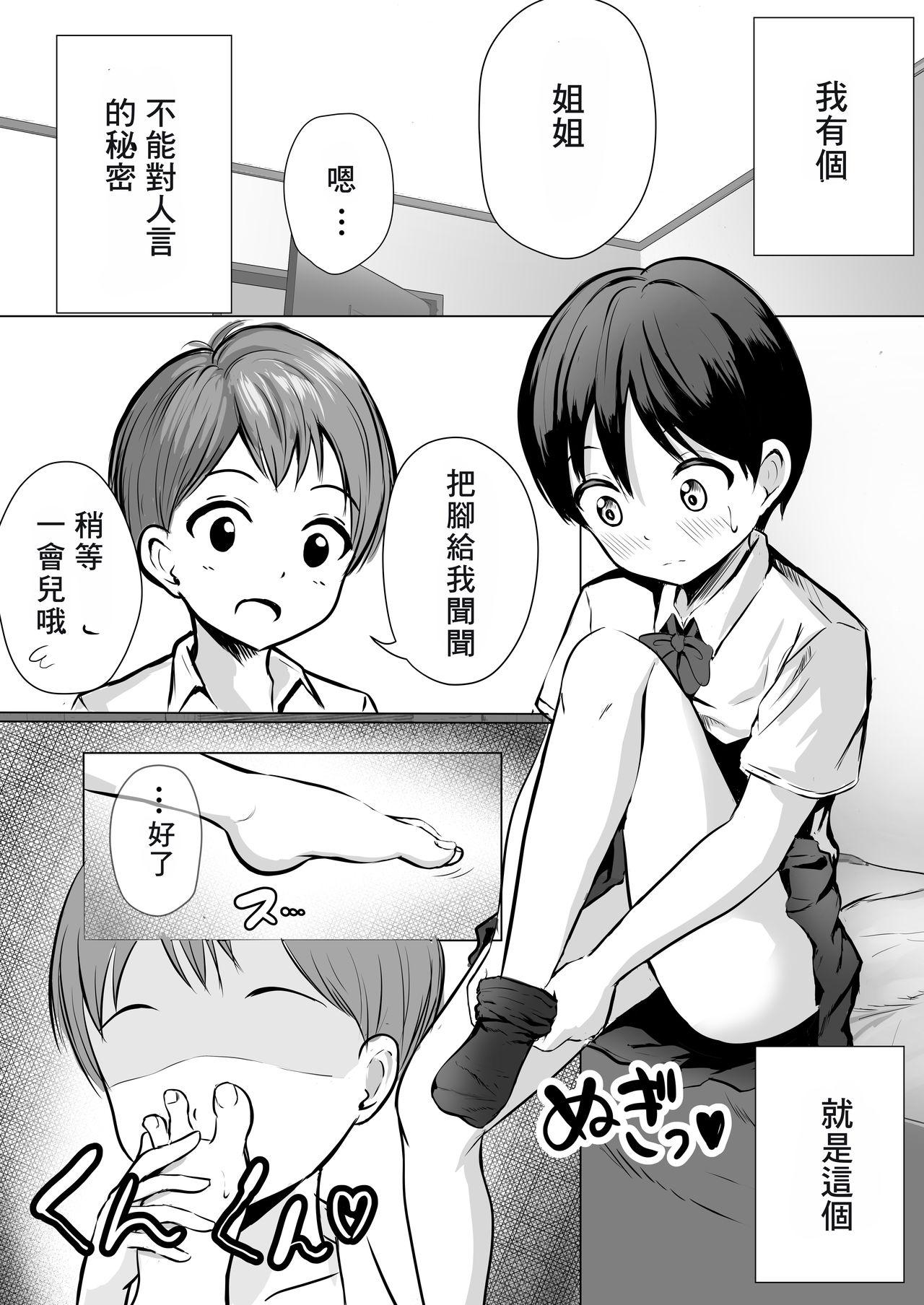 お姉ちゃんの足[ぽっぷマシンガン (華火れん)]  [中国翻訳](20页)