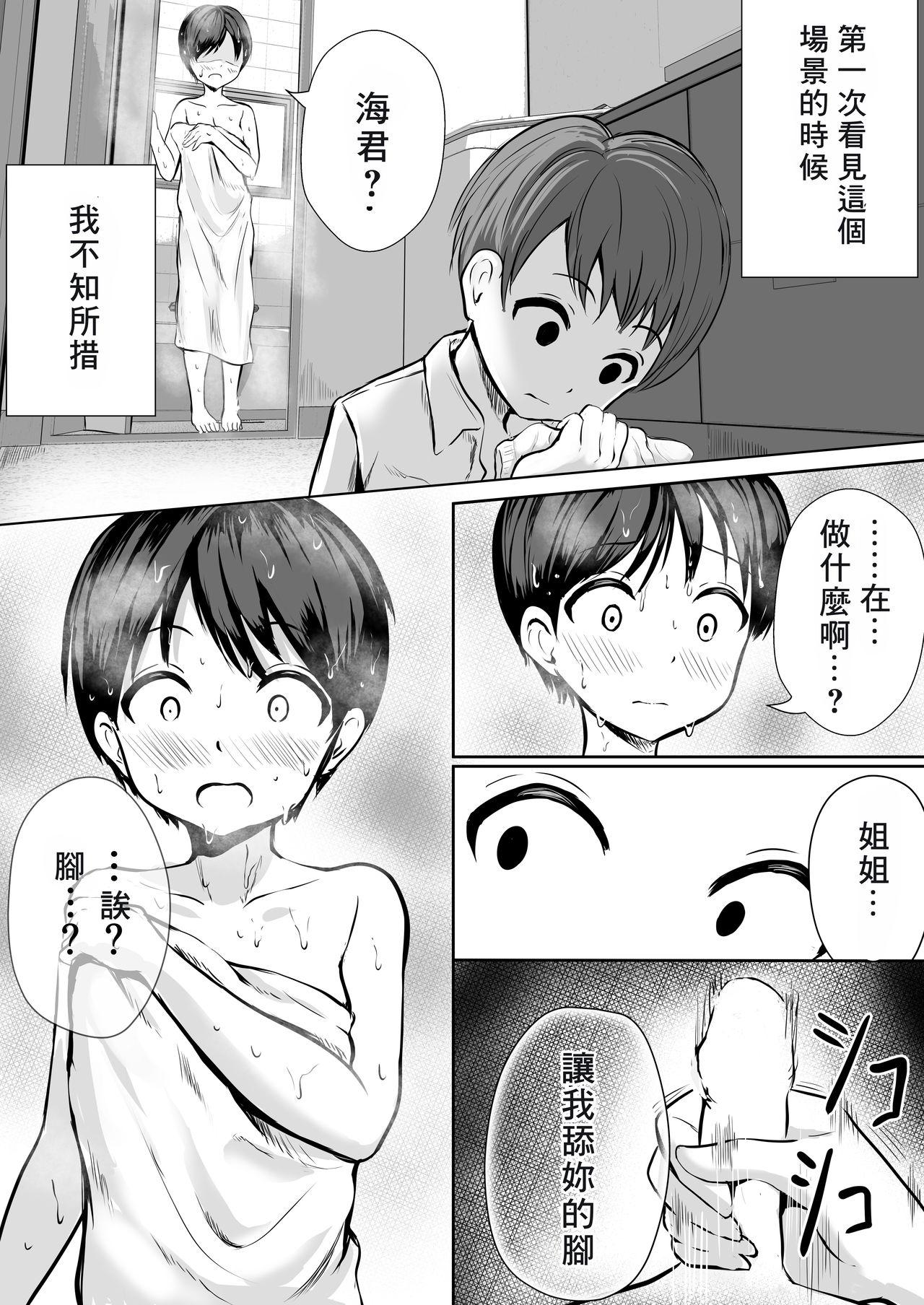 お姉ちゃんの足[ぽっぷマシンガン (華火れん)]  [中国翻訳](20页)