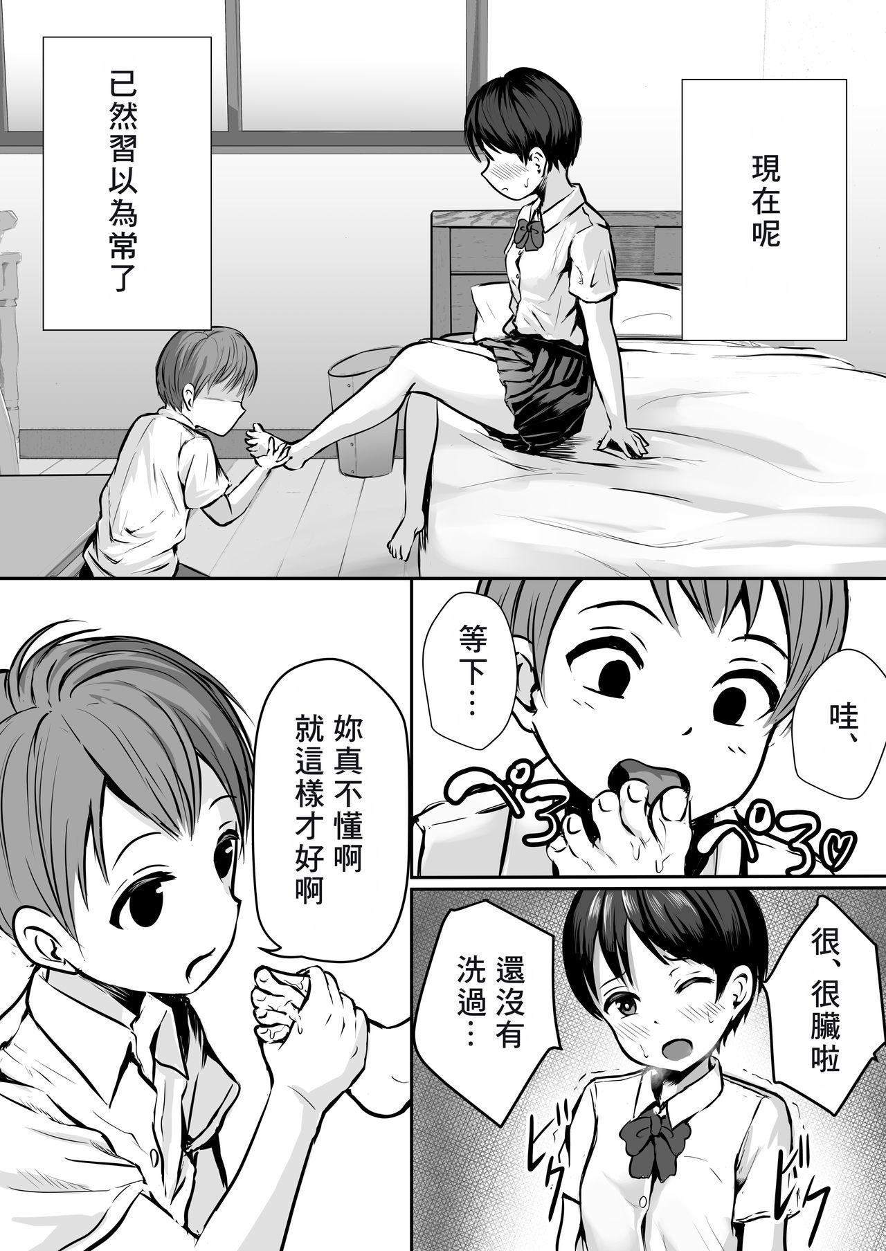 お姉ちゃんの足[ぽっぷマシンガン (華火れん)]  [中国翻訳](20页)