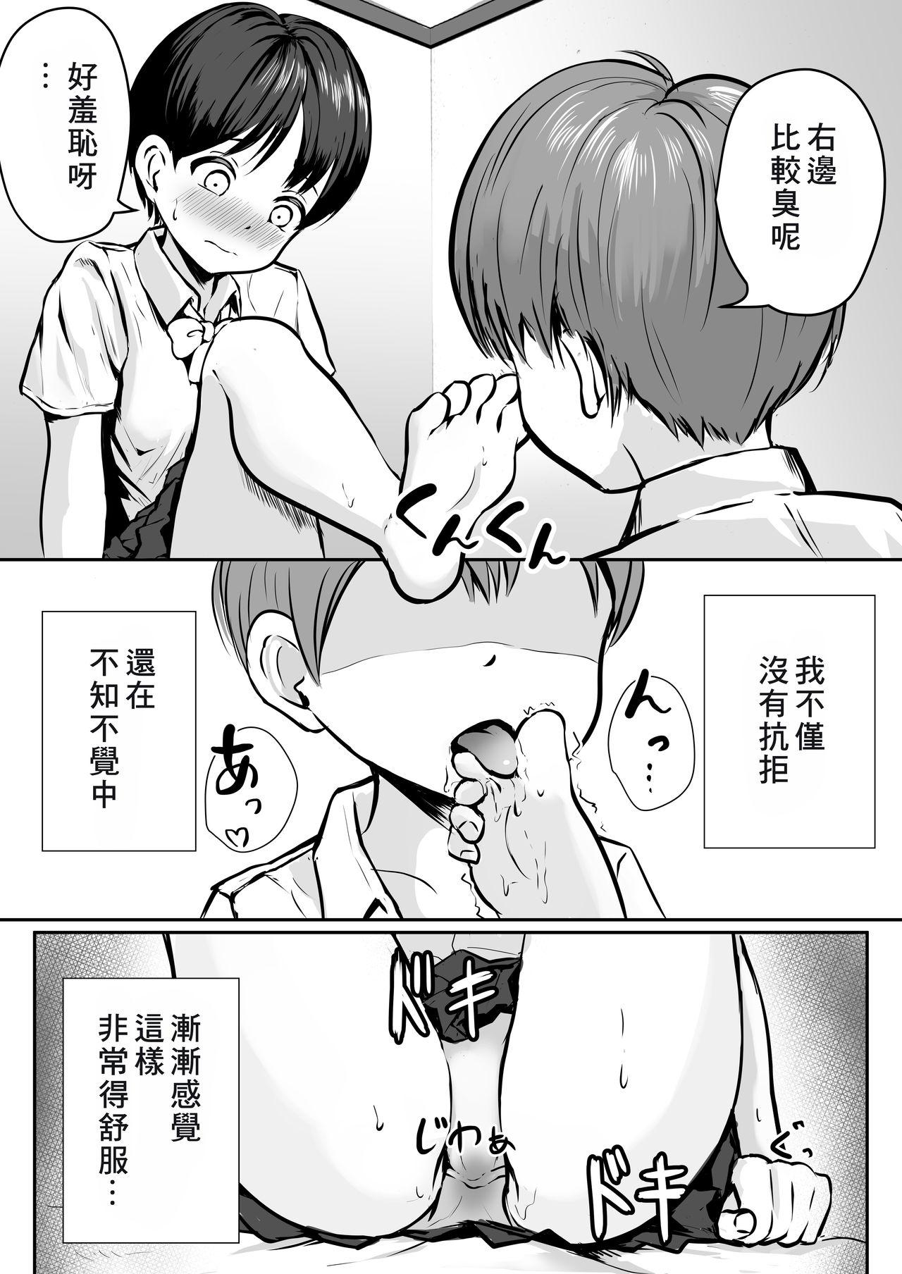 お姉ちゃんの足[ぽっぷマシンガン (華火れん)]  [中国翻訳](20页)