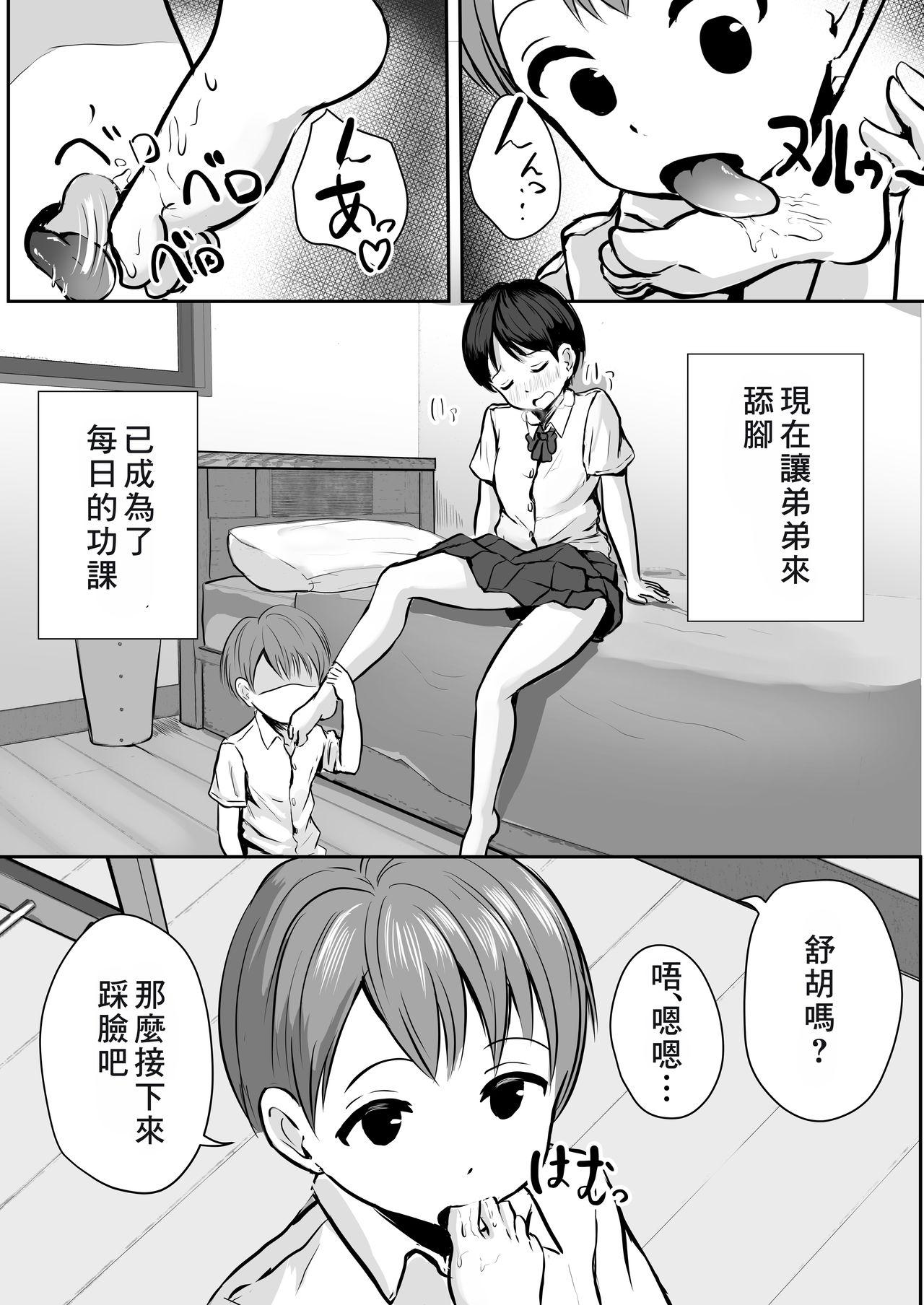 お姉ちゃんの足[ぽっぷマシンガン (華火れん)]  [中国翻訳](20页)