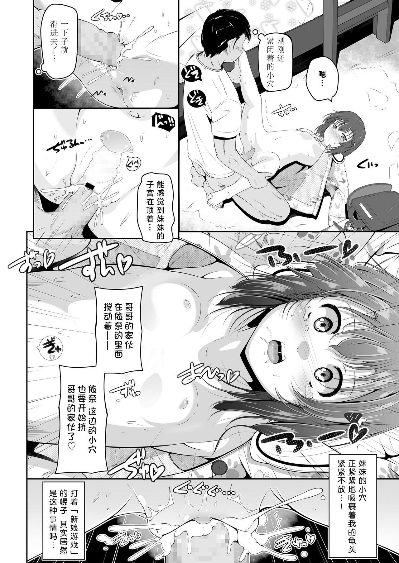 風邪ひき妹と座薬ゴッコ[冬嗣]  (COMIC LO 2019年12月号) [中国翻訳] [DL版](21页)