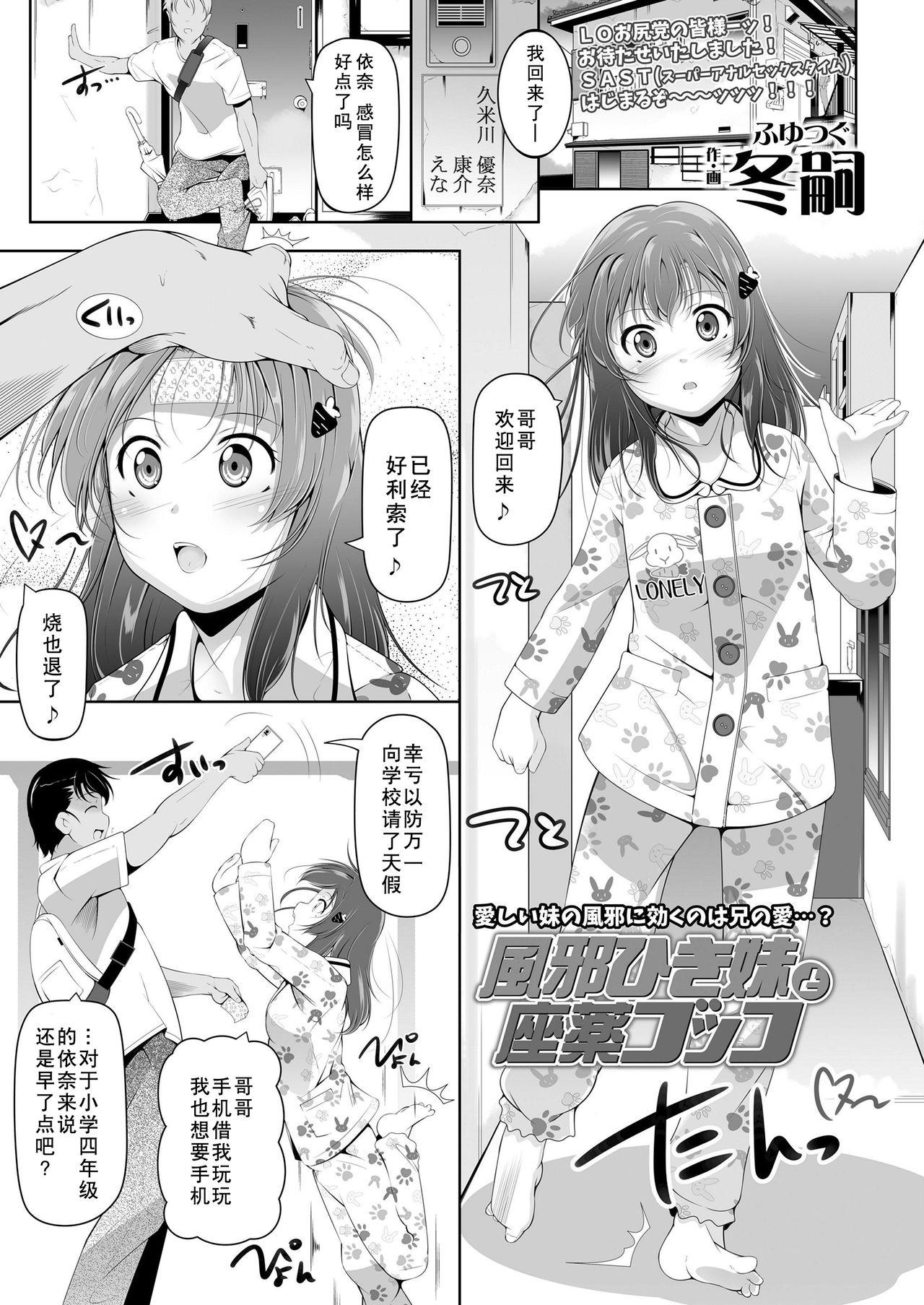 風邪ひき妹と座薬ゴッコ[冬嗣]  (COMIC LO 2019年12月号) [中国翻訳] [DL版](21页)