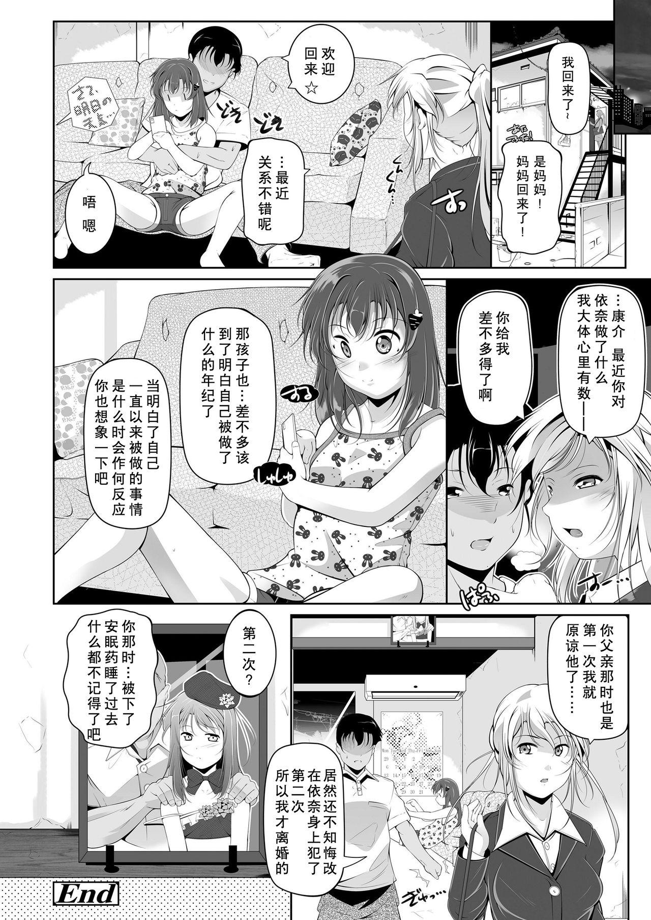 風邪ひき妹と座薬ゴッコ[冬嗣]  (COMIC LO 2019年12月号) [中国翻訳] [DL版](21页)