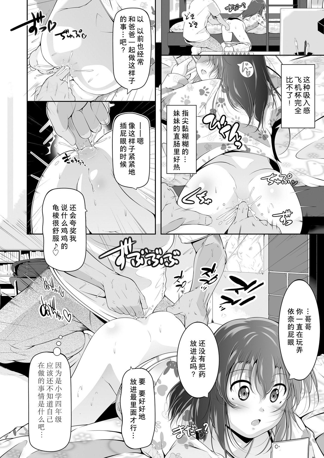 風邪ひき妹と座薬ゴッコ[冬嗣]  (COMIC LO 2019年12月号) [中国翻訳] [DL版](21页)