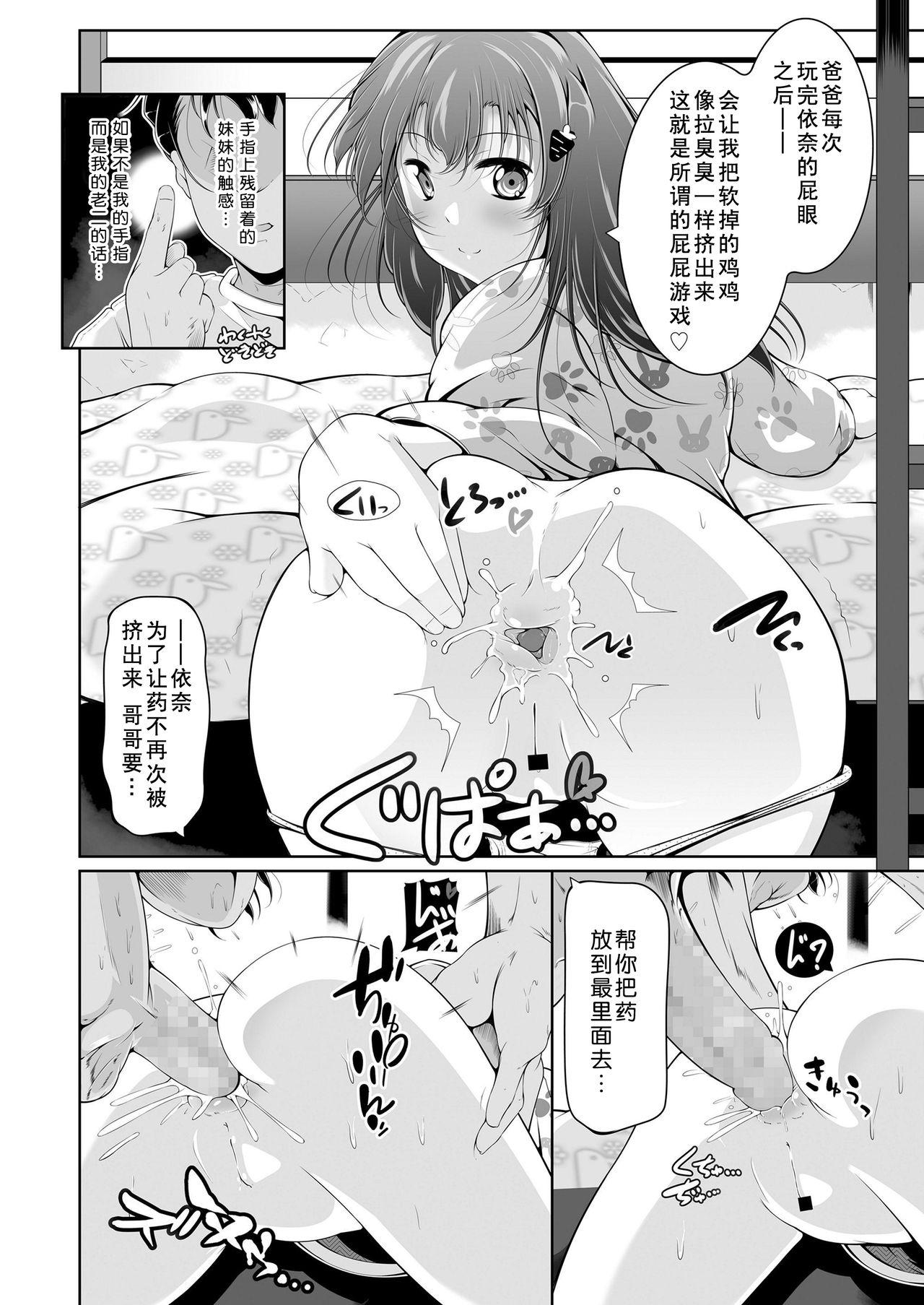 風邪ひき妹と座薬ゴッコ[冬嗣]  (COMIC LO 2019年12月号) [中国翻訳] [DL版](21页)