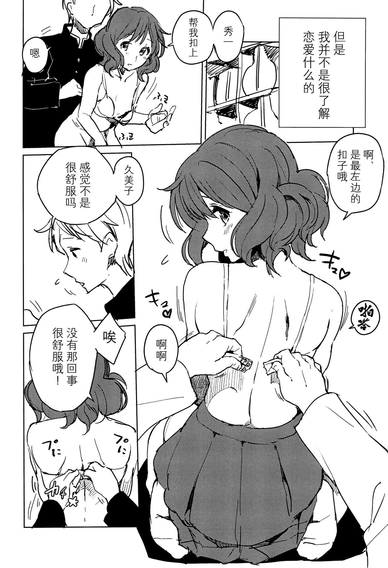 黄前久美子の憂鬱(C91) [HIYOCCO (hiyocco)]  (響け!ユーフォニアム) [中国翻訳](29页)