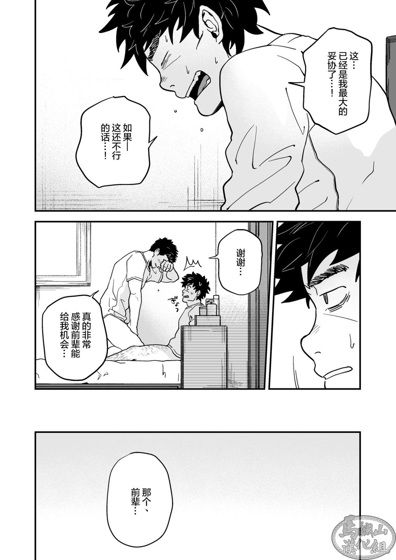 遠藤と先輩[仲村巧 (けむけむけ)]  [中国翻訳](36页)