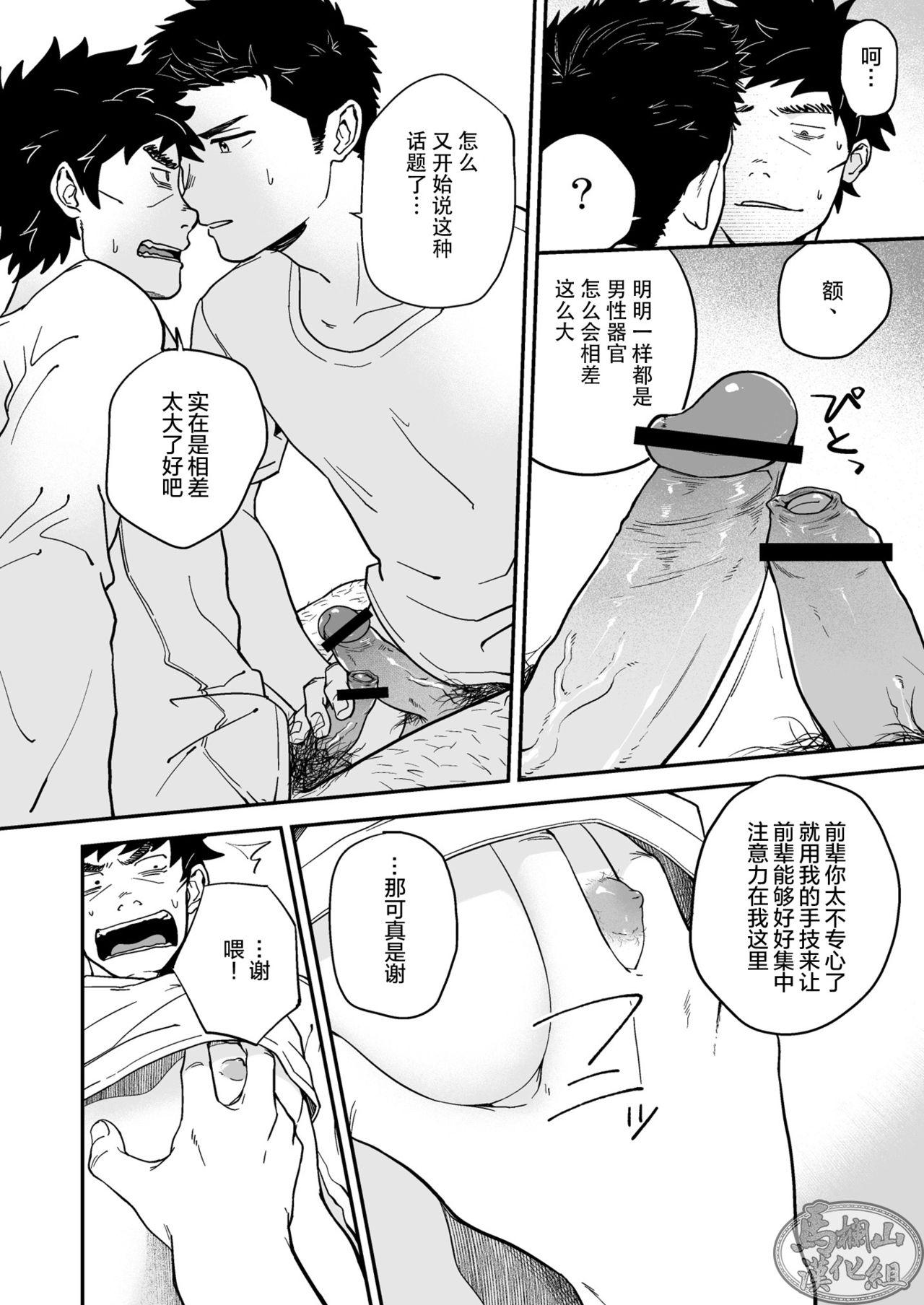 遠藤と先輩[仲村巧 (けむけむけ)]  [中国翻訳](36页)