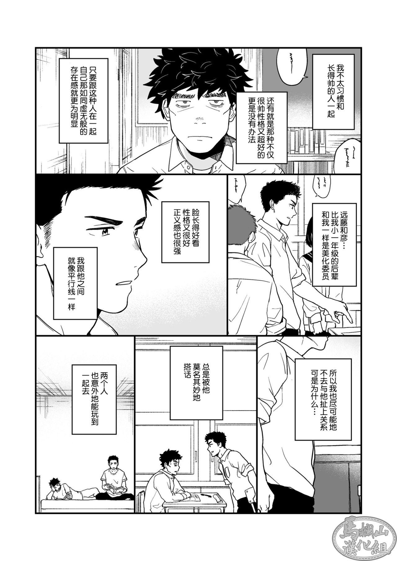 遠藤と先輩[仲村巧 (けむけむけ)]  [中国翻訳](36页)