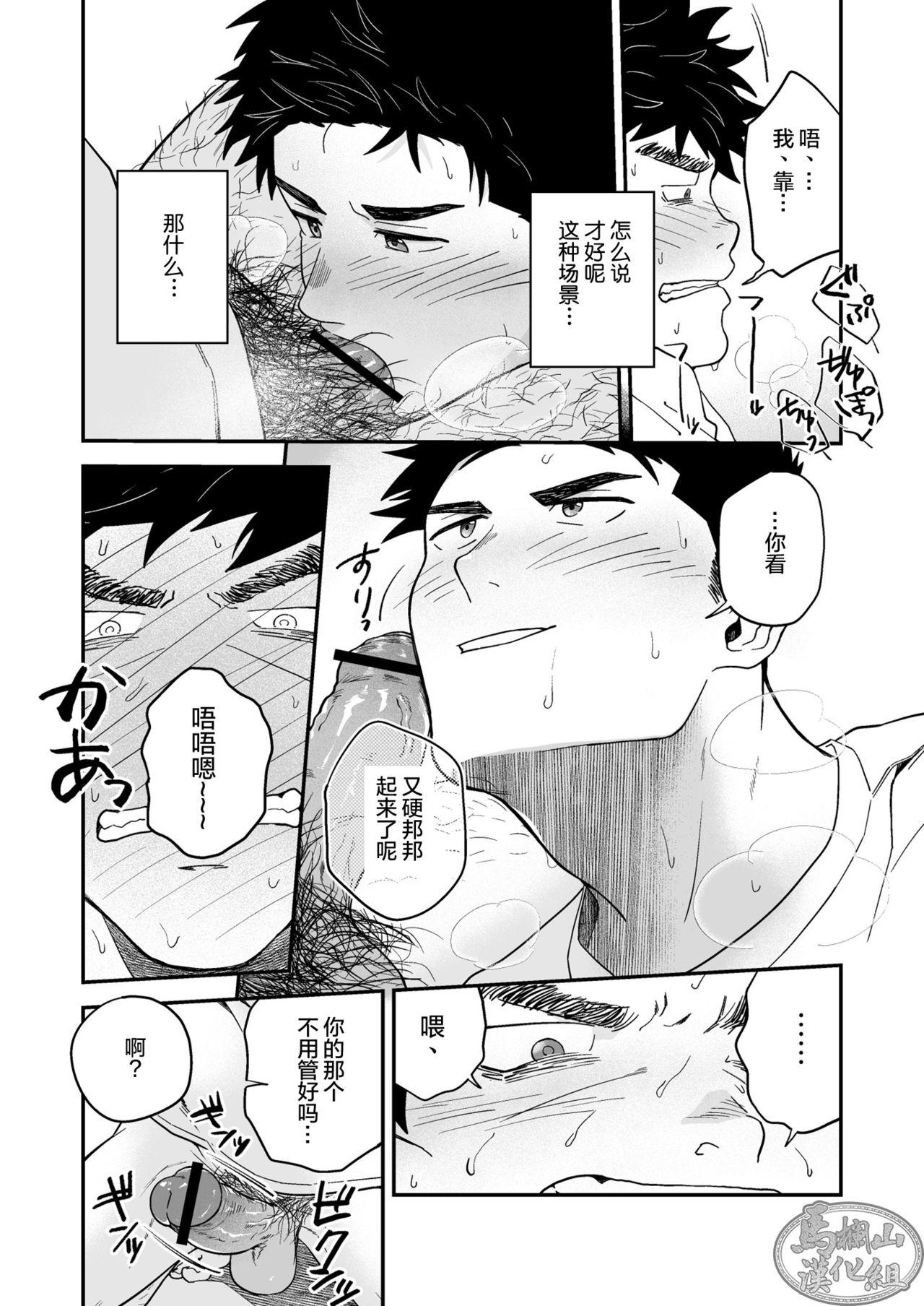 遠藤と先輩[仲村巧 (けむけむけ)]  [中国翻訳](36页)