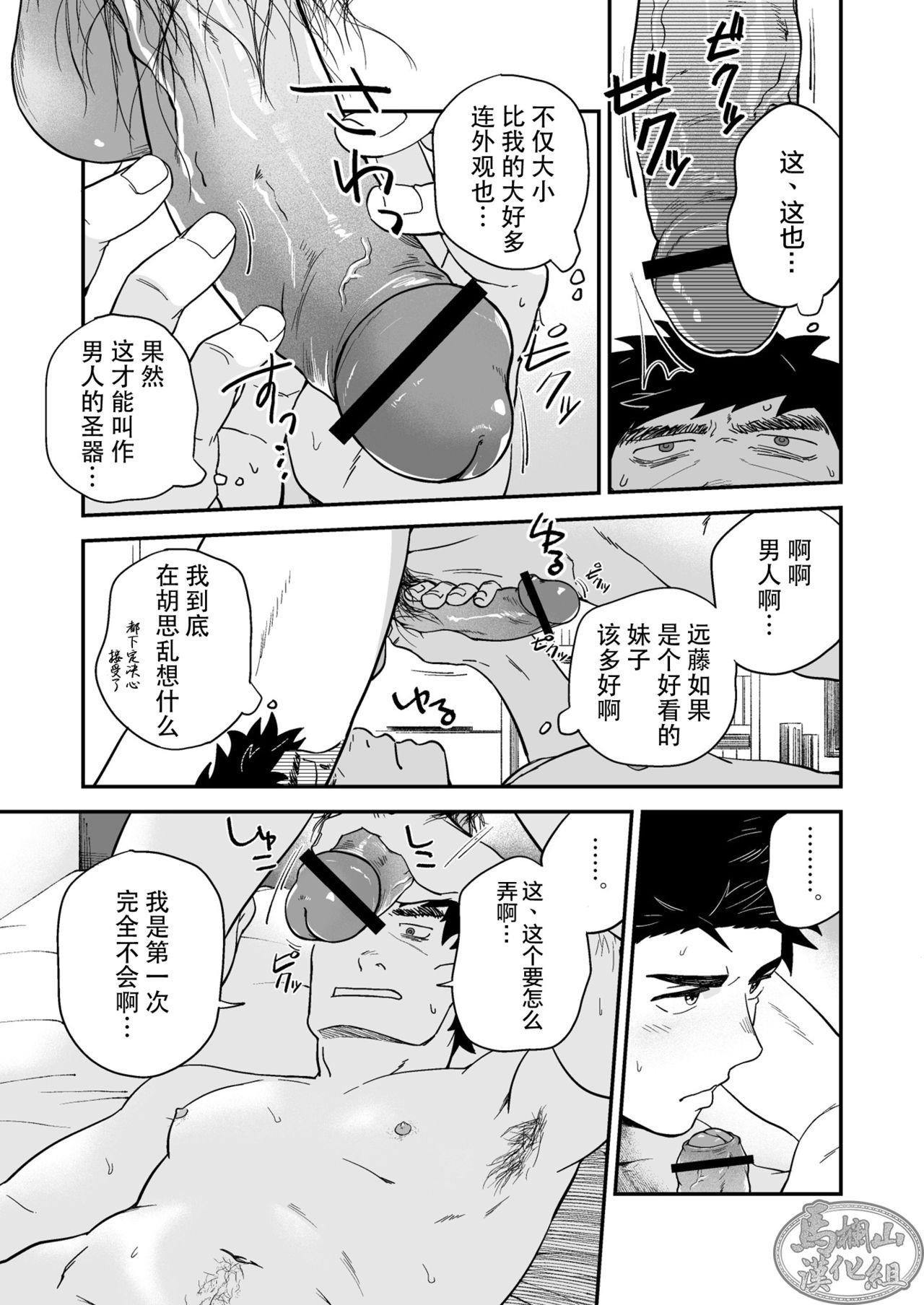 遠藤と先輩[仲村巧 (けむけむけ)]  [中国翻訳](36页)