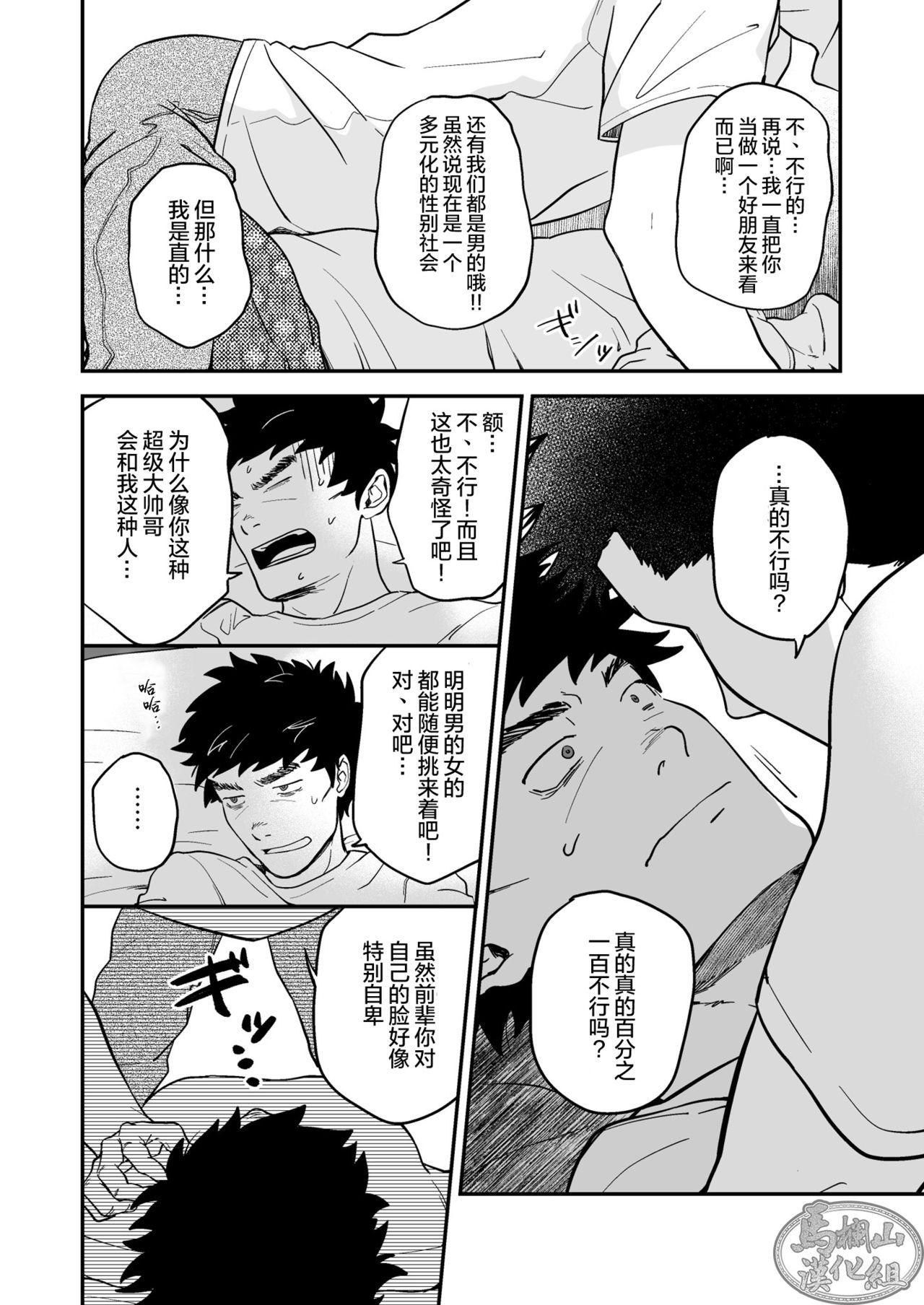 遠藤と先輩[仲村巧 (けむけむけ)]  [中国翻訳](36页)