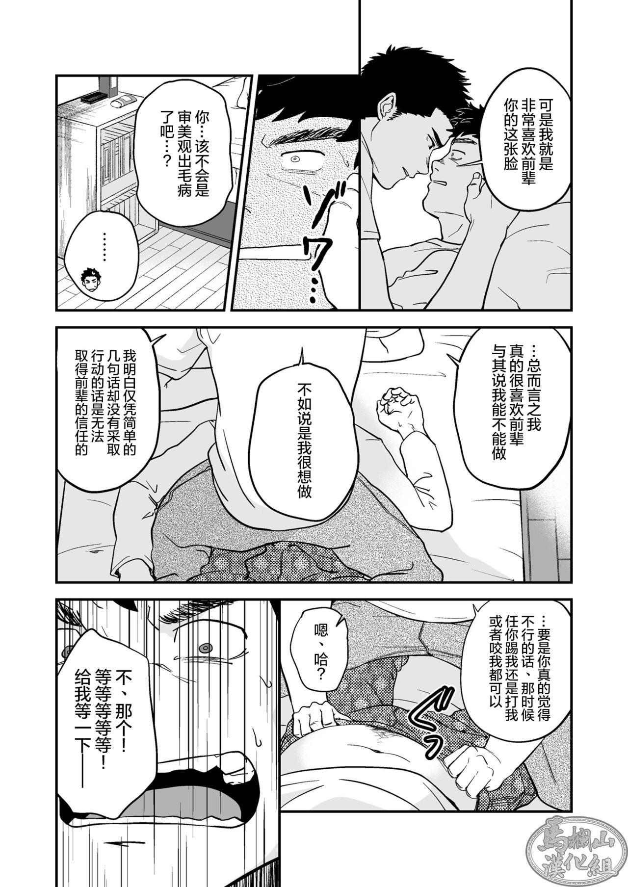 遠藤と先輩[仲村巧 (けむけむけ)]  [中国翻訳](36页)