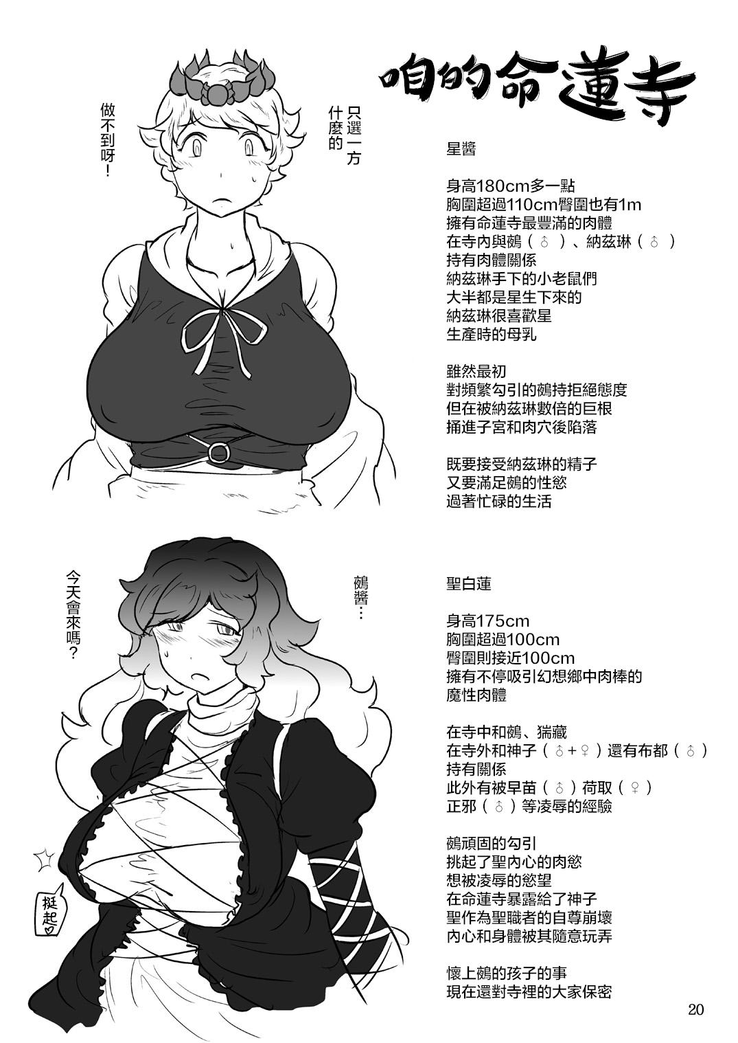 うちの淫らなご本尊[穴ふたつ (ヱナジー)]  (Touhou Project) [中国翻訳] [DL版](29页)