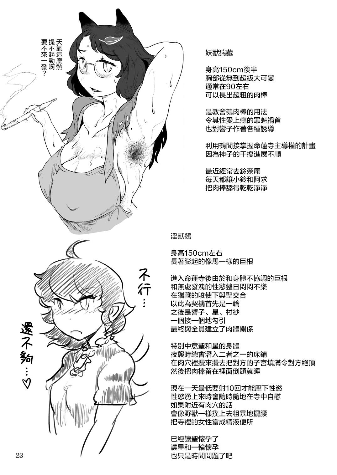 うちの淫らなご本尊[穴ふたつ (ヱナジー)]  (Touhou Project) [中国翻訳] [DL版](29页)