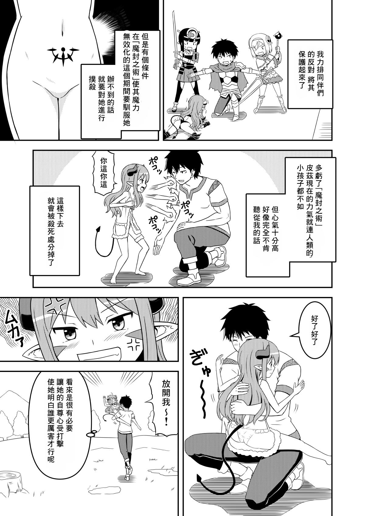 小さな魔王ピズ 調教されちゃう編[なゆたラボ (ユーキなゆた)]  [中国翻訳](25页)