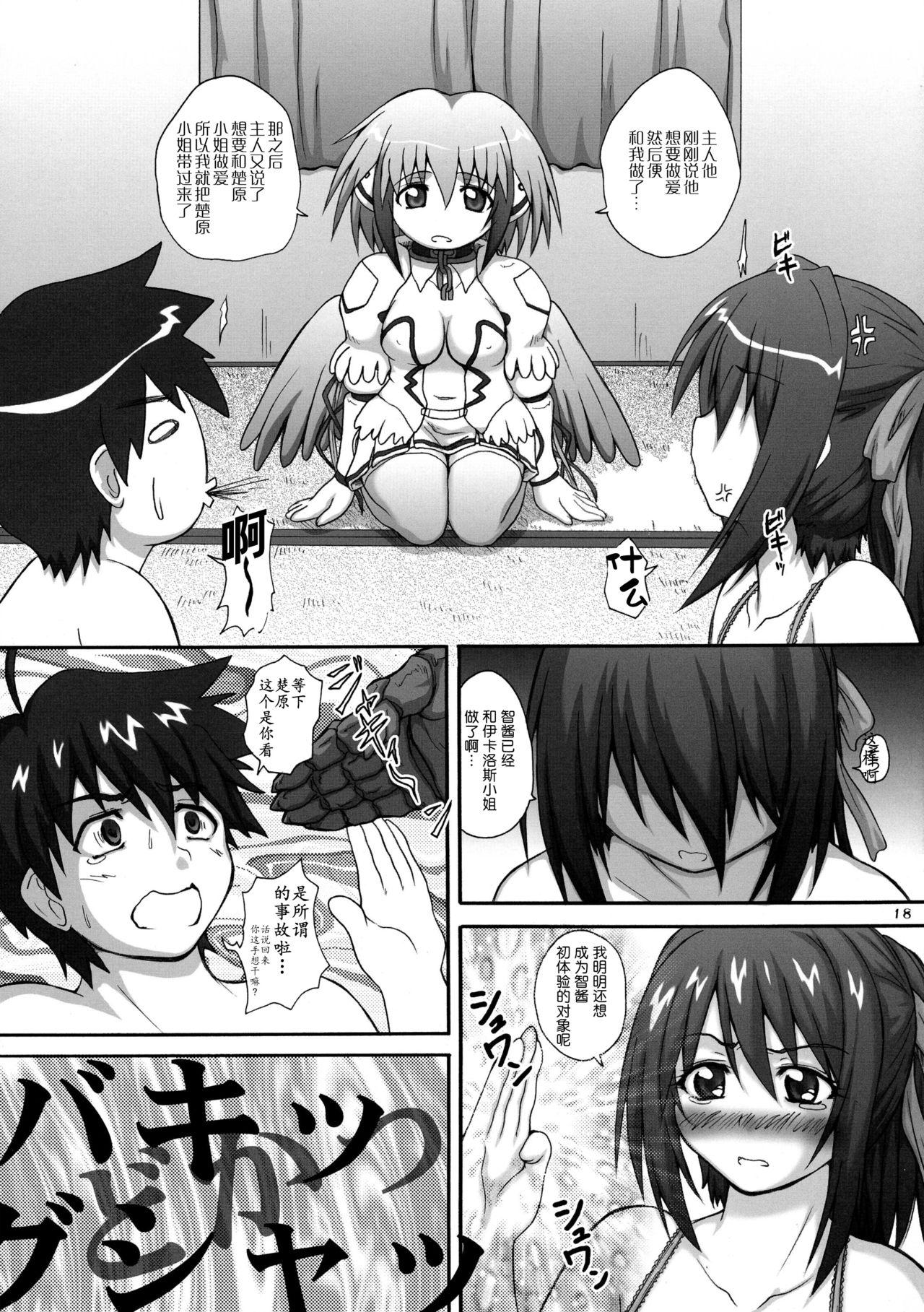 2ストローク TC(COMIC1☆4) [2ストローク (YTS鷹那)]  (そらのおとしもの) [中国翻訳](30页)