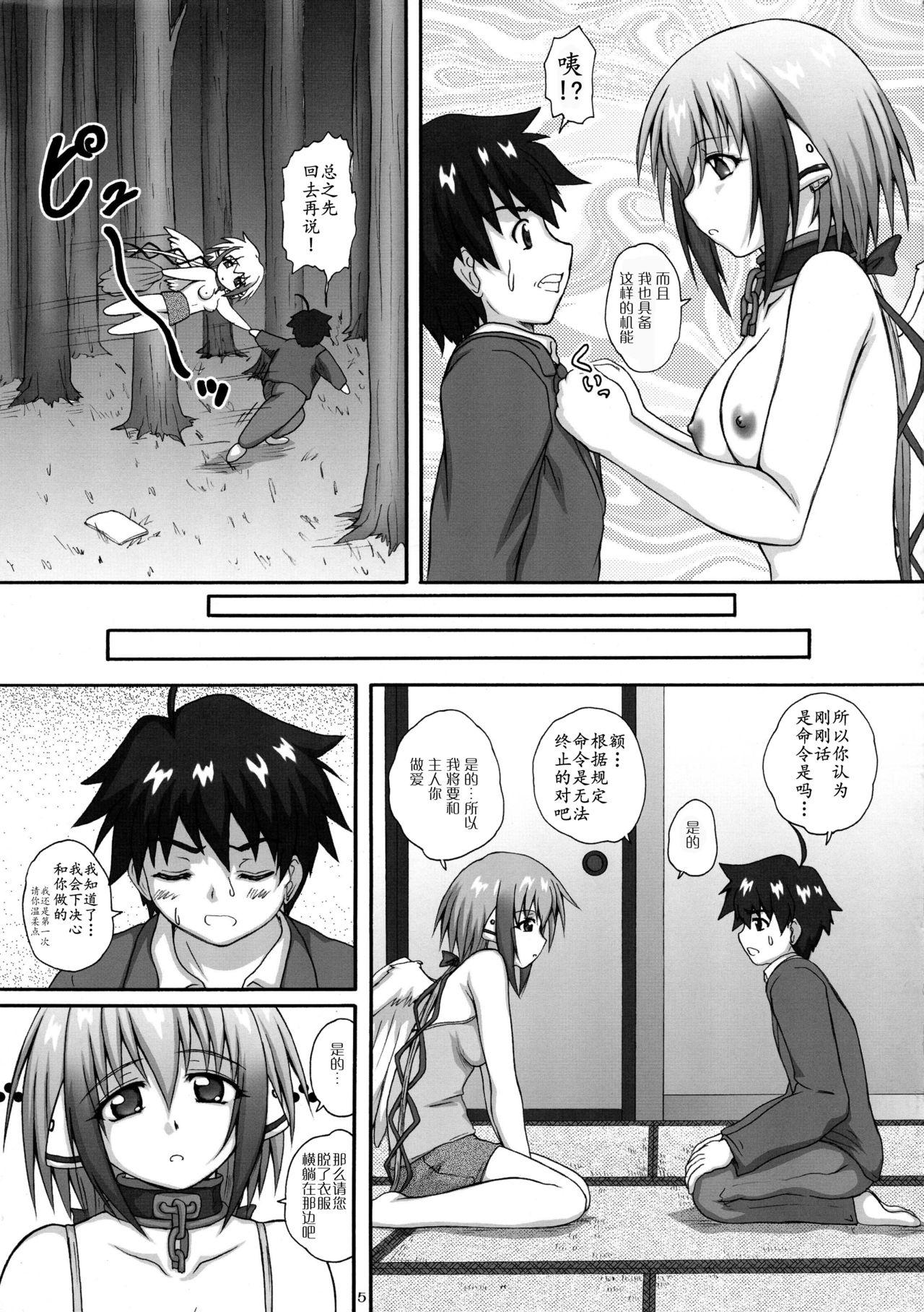 2ストローク TC(COMIC1☆4) [2ストローク (YTS鷹那)]  (そらのおとしもの) [中国翻訳](30页)