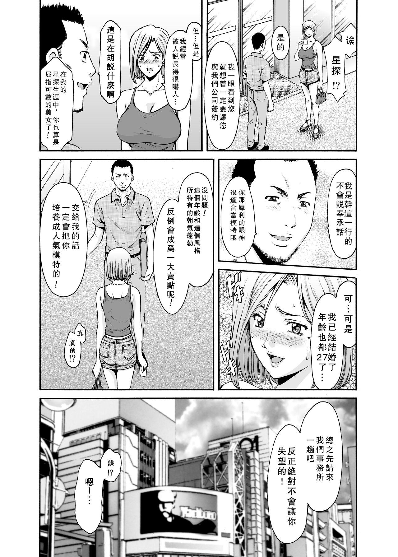 元ヤン妻が堕ちるまで[星野竜一]  [中国翻訳](54页)