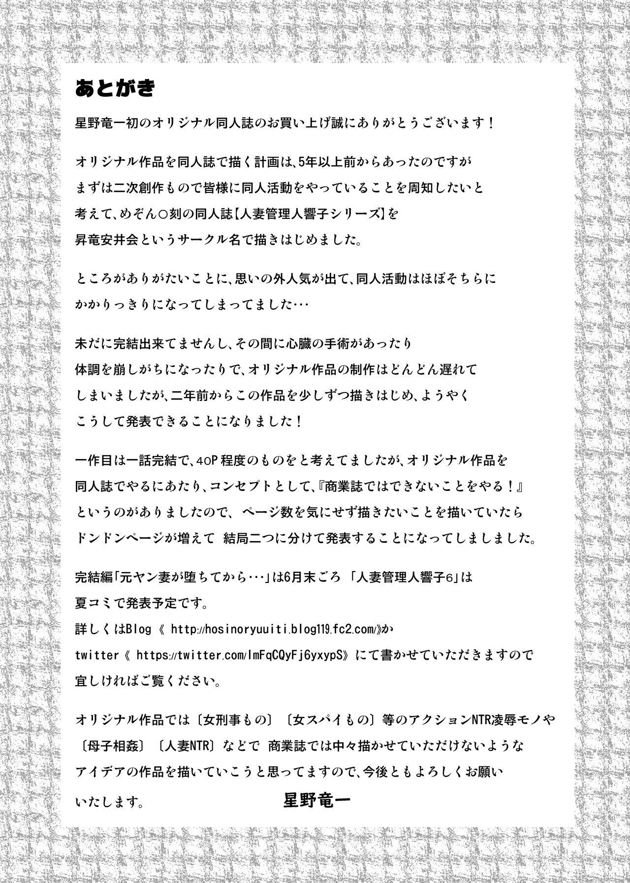 元ヤン妻が堕ちるまで[星野竜一]  [中国翻訳](54页)