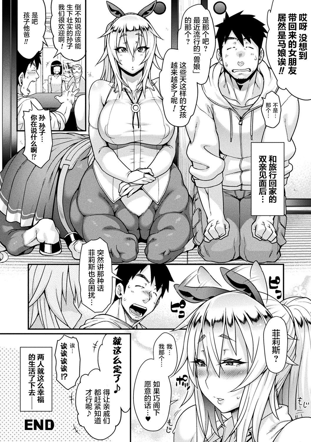 けものっ娘通信 ～理想のケモ娘、あなたにお届け♥～[Jun]  [中国翻訳] [DL版](202页)