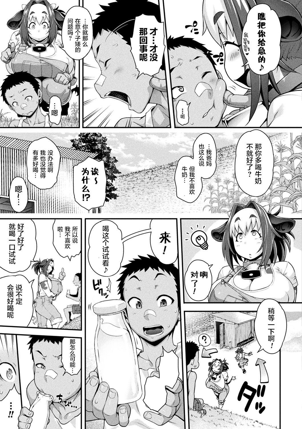 けものっ娘通信 ～理想のケモ娘、あなたにお届け♥～[Jun]  [中国翻訳] [DL版](202页)