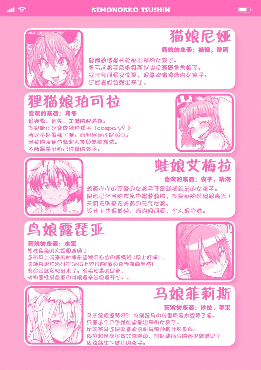 けものっ娘通信 ～理想のケモ娘、あなたにお届け♥～[Jun]  [中国翻訳] [DL版](202页)