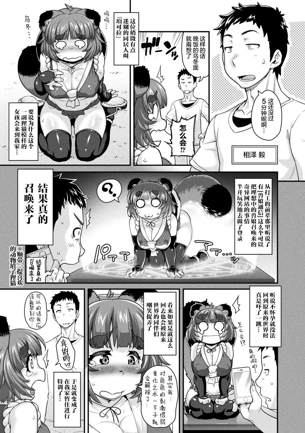 けものっ娘通信 ～理想のケモ娘、あなたにお届け♥～[Jun]  [中国翻訳] [DL版](202页)