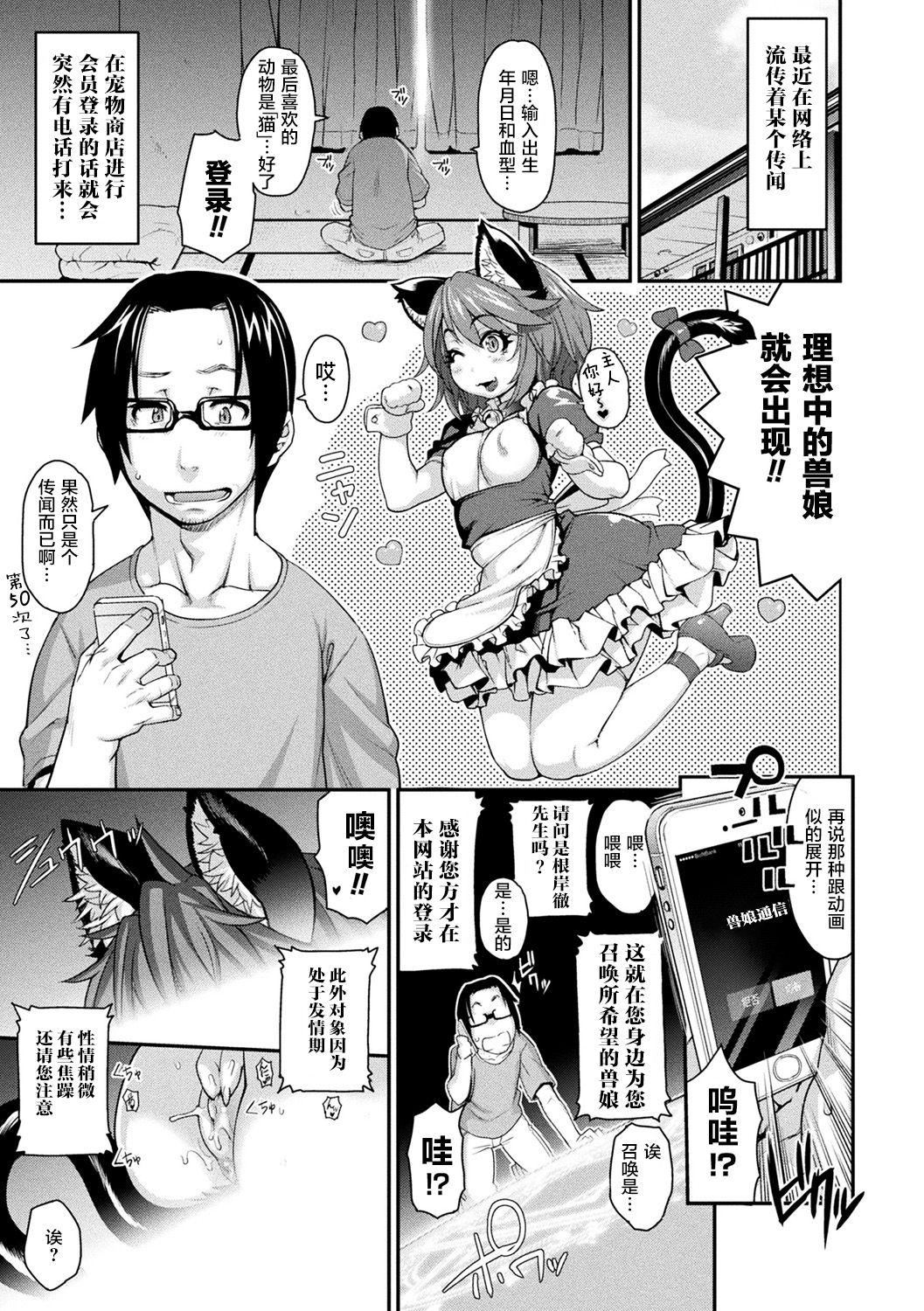 けものっ娘通信 ～理想のケモ娘、あなたにお届け♥～[Jun]  [中国翻訳] [DL版](202页)