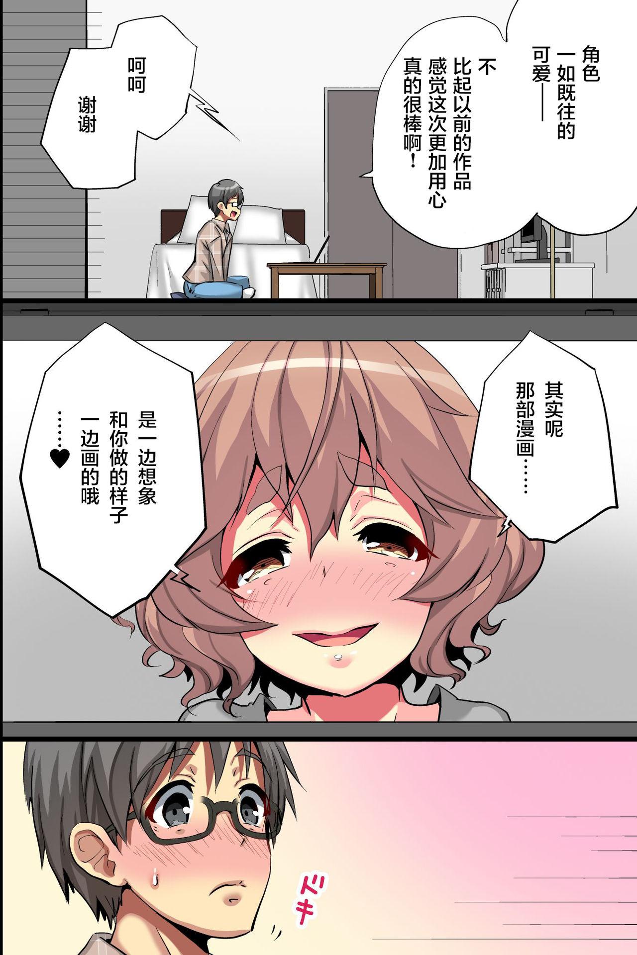 俺の知らない彼女。処女のエロ漫画家が密着取材でオンナに目覚めた話[MC]  [中国翻訳](55页)