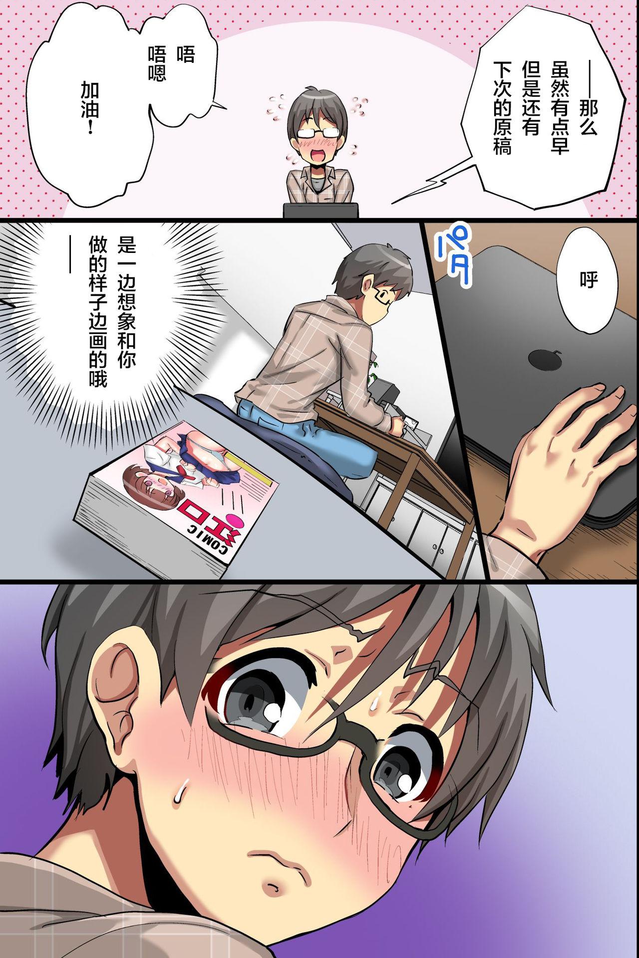 俺の知らない彼女。処女のエロ漫画家が密着取材でオンナに目覚めた話[MC]  [中国翻訳](55页)