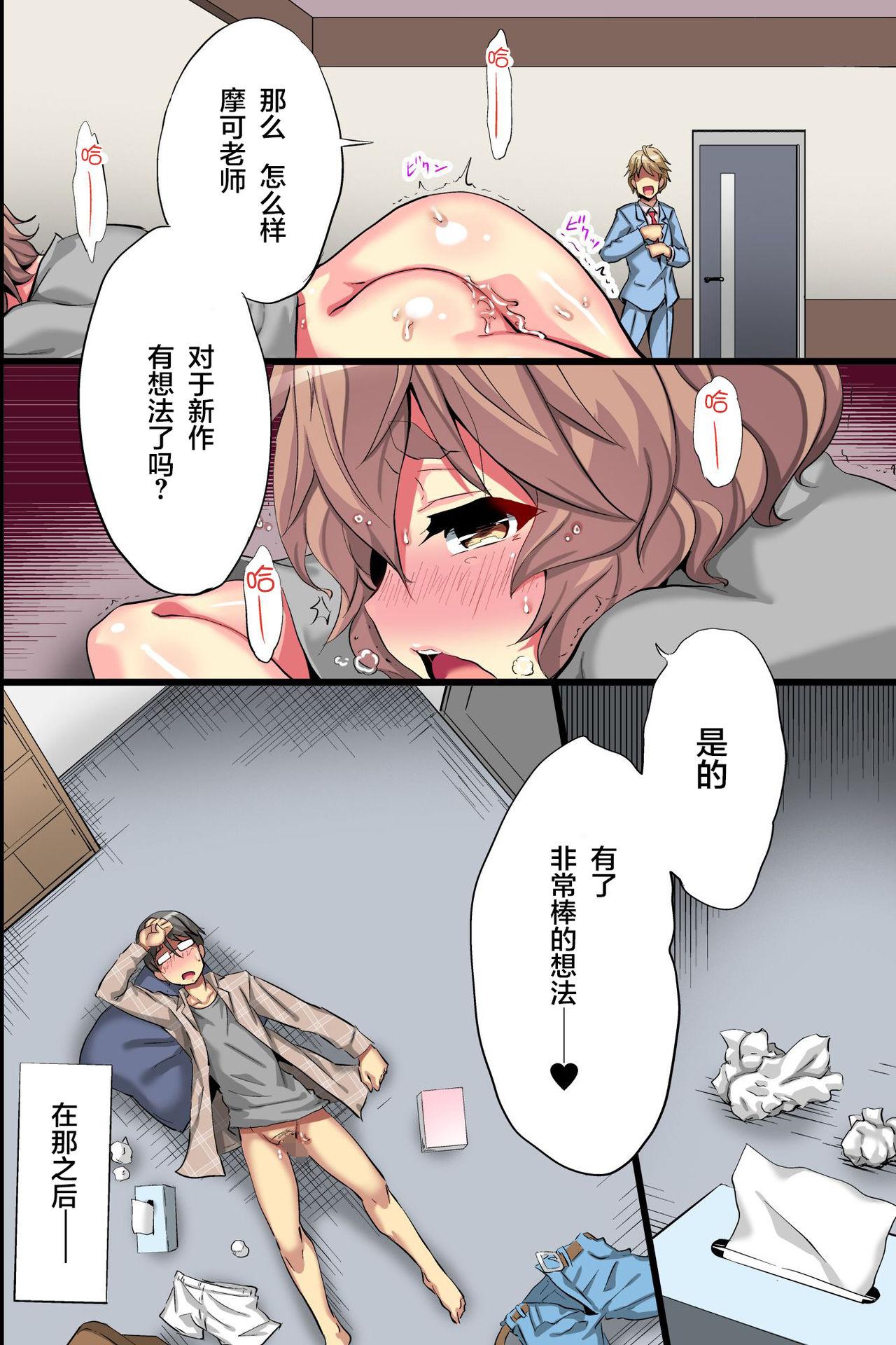 俺の知らない彼女。処女のエロ漫画家が密着取材でオンナに目覚めた話[MC]  [中国翻訳](55页)