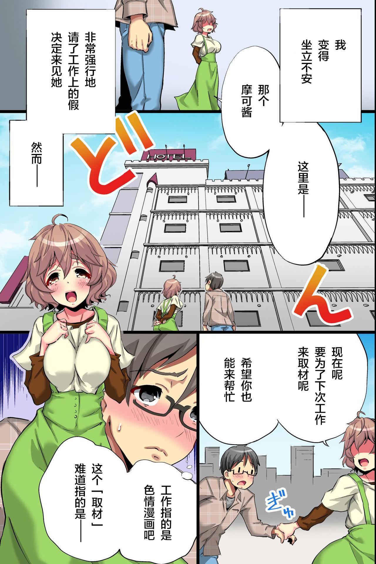 俺の知らない彼女。処女のエロ漫画家が密着取材でオンナに目覚めた話[MC]  [中国翻訳](55页)