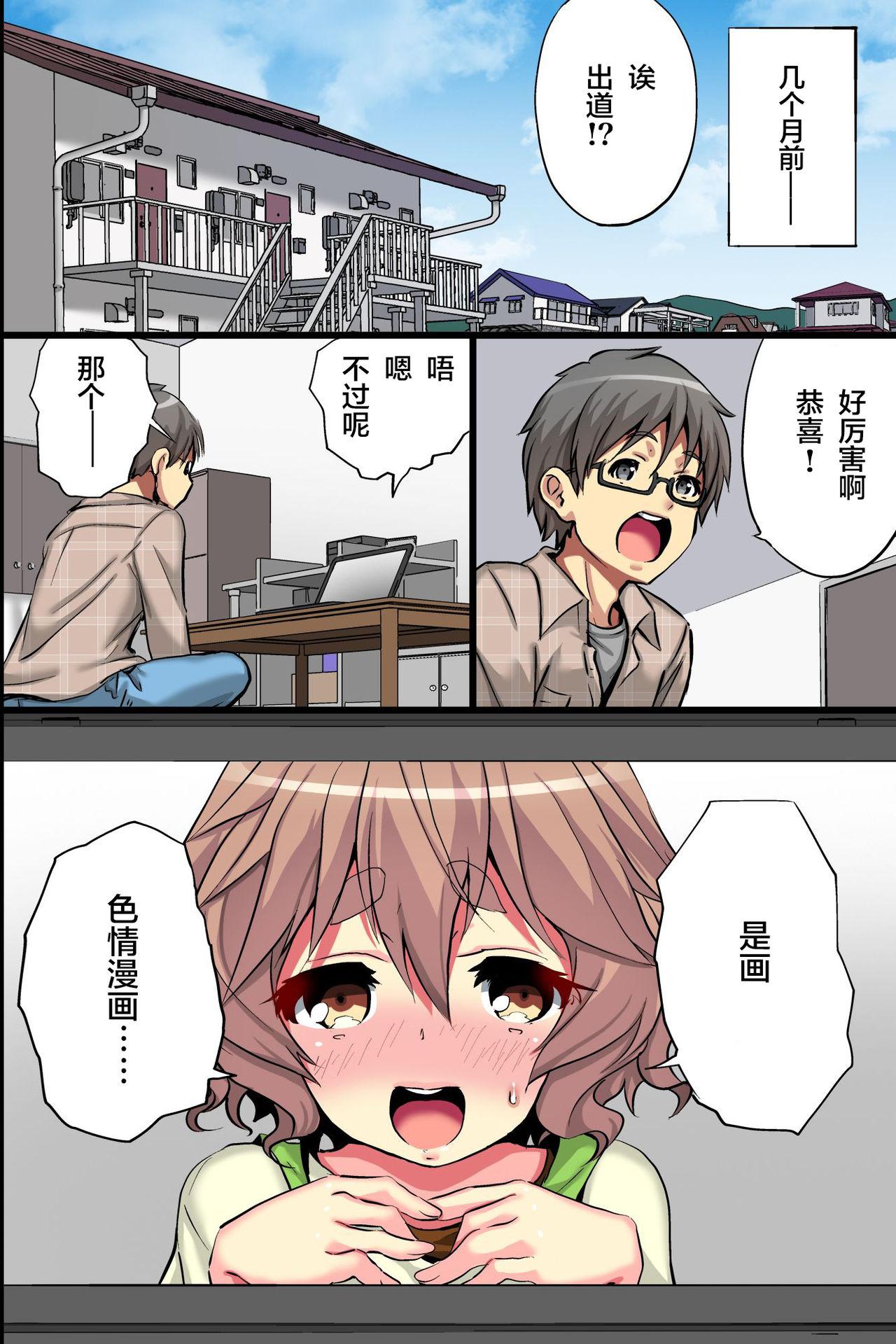 俺の知らない彼女。処女のエロ漫画家が密着取材でオンナに目覚めた話[MC]  [中国翻訳](55页)