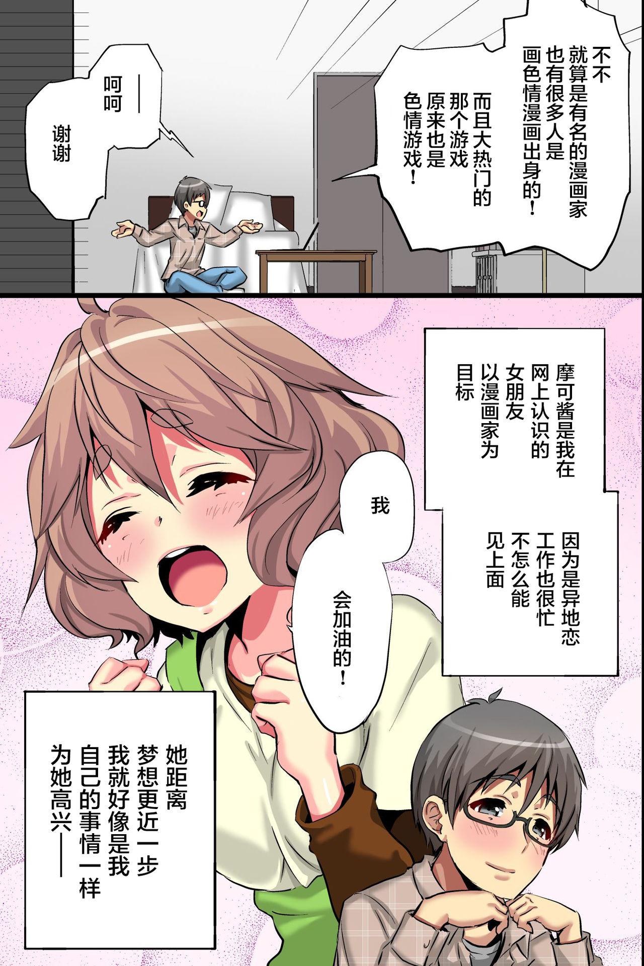 俺の知らない彼女。処女のエロ漫画家が密着取材でオンナに目覚めた話[MC]  [中国翻訳](55页)