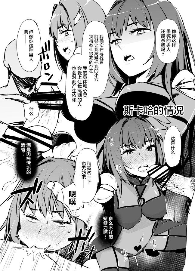 特異点MCまとめ[草野郎]  (Fate/Grand Order) [中国翻訳](9页)