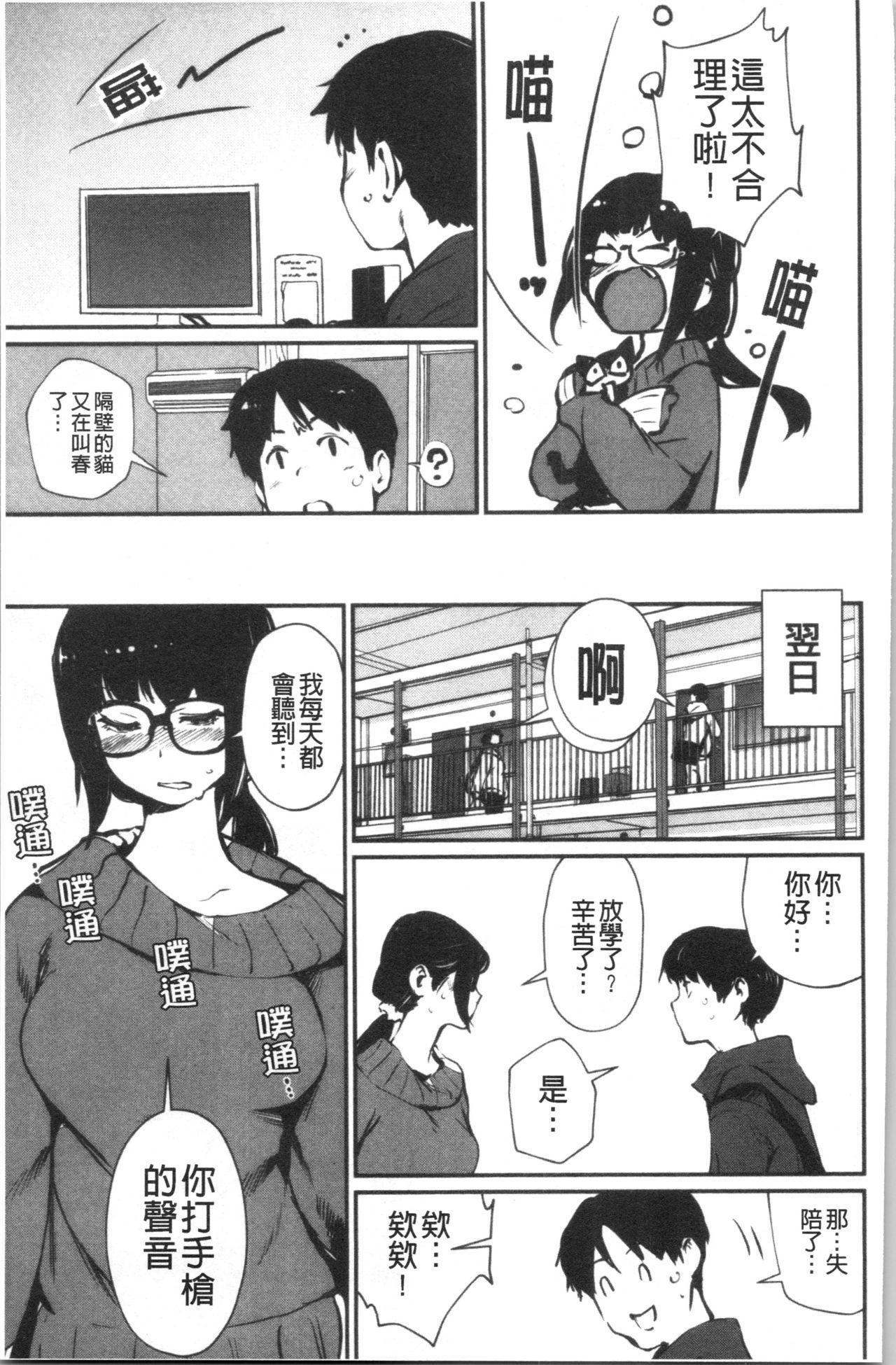 裸あそび[シオマネキ]  [中国翻訳](194页)