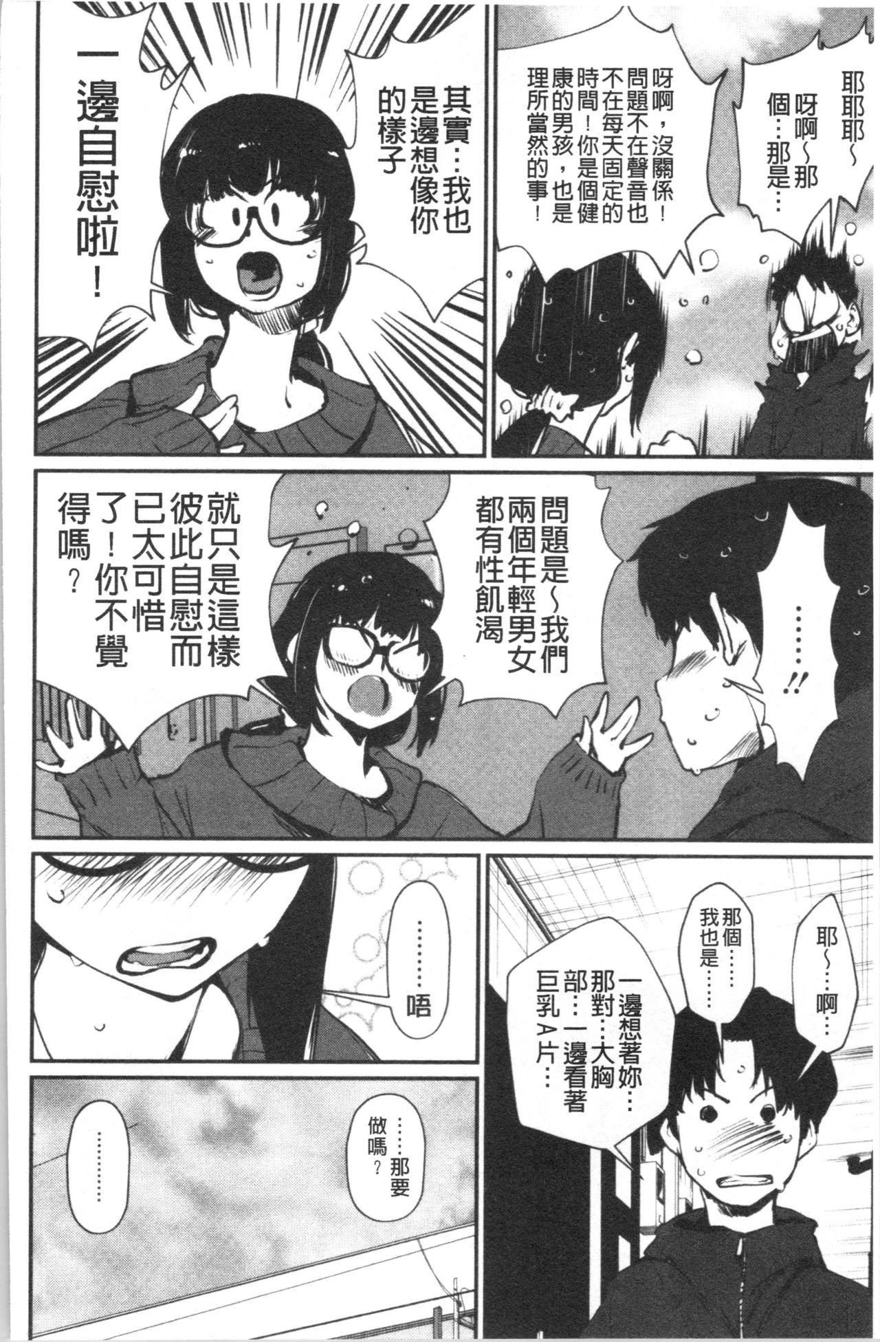 裸あそび[シオマネキ]  [中国翻訳](194页)