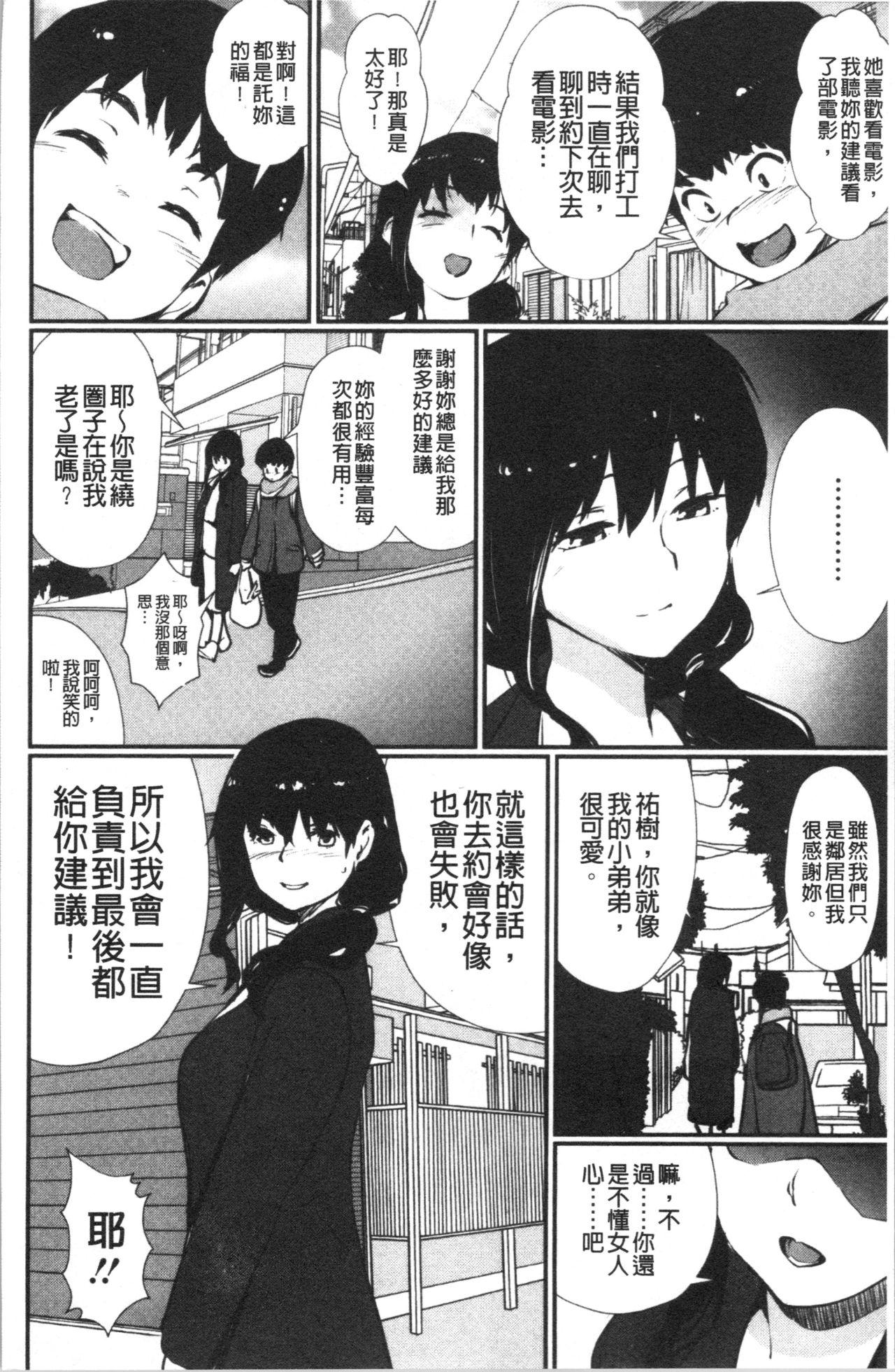 裸あそび[シオマネキ]  [中国翻訳](194页)