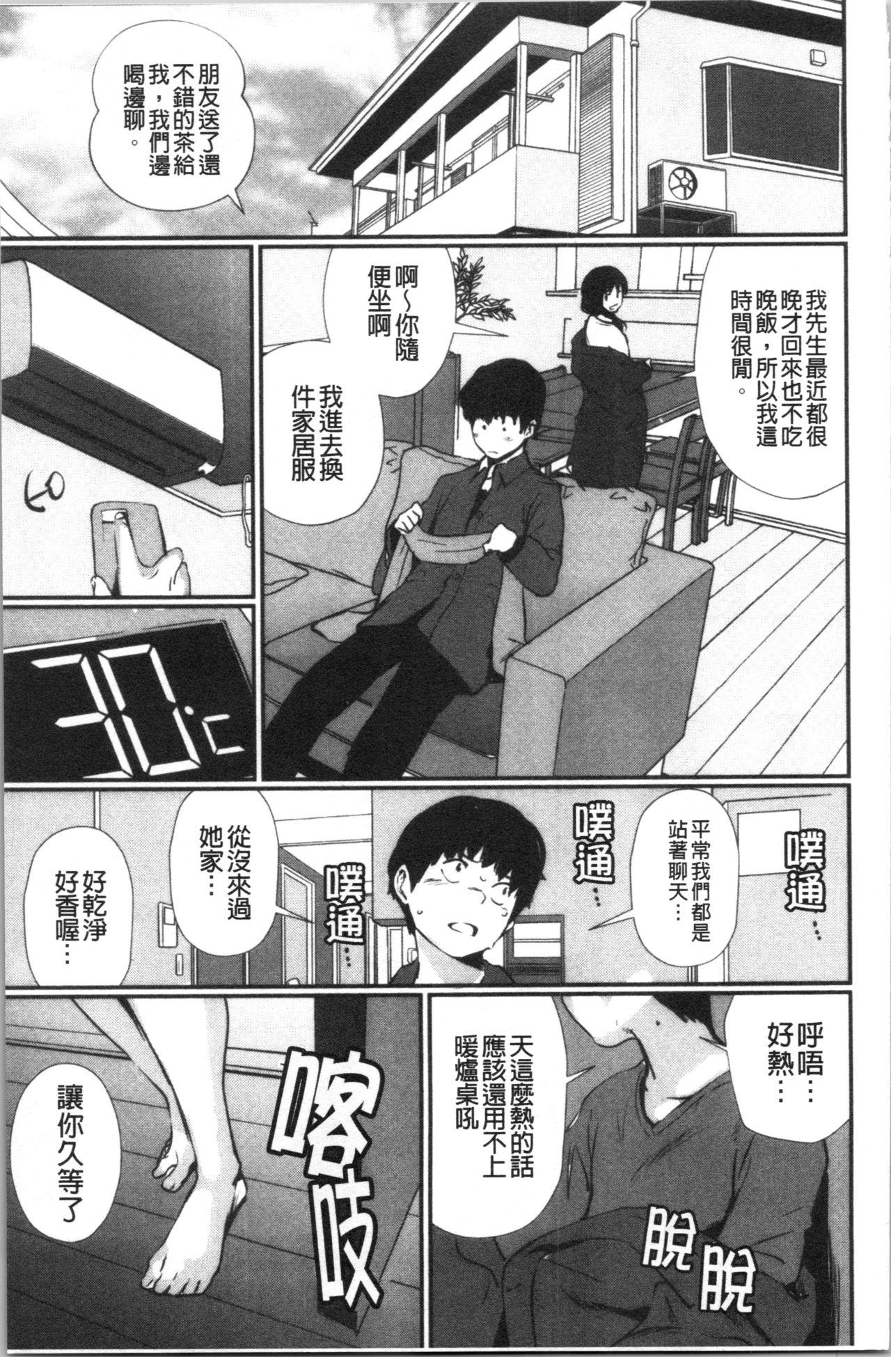 裸あそび[シオマネキ]  [中国翻訳](194页)