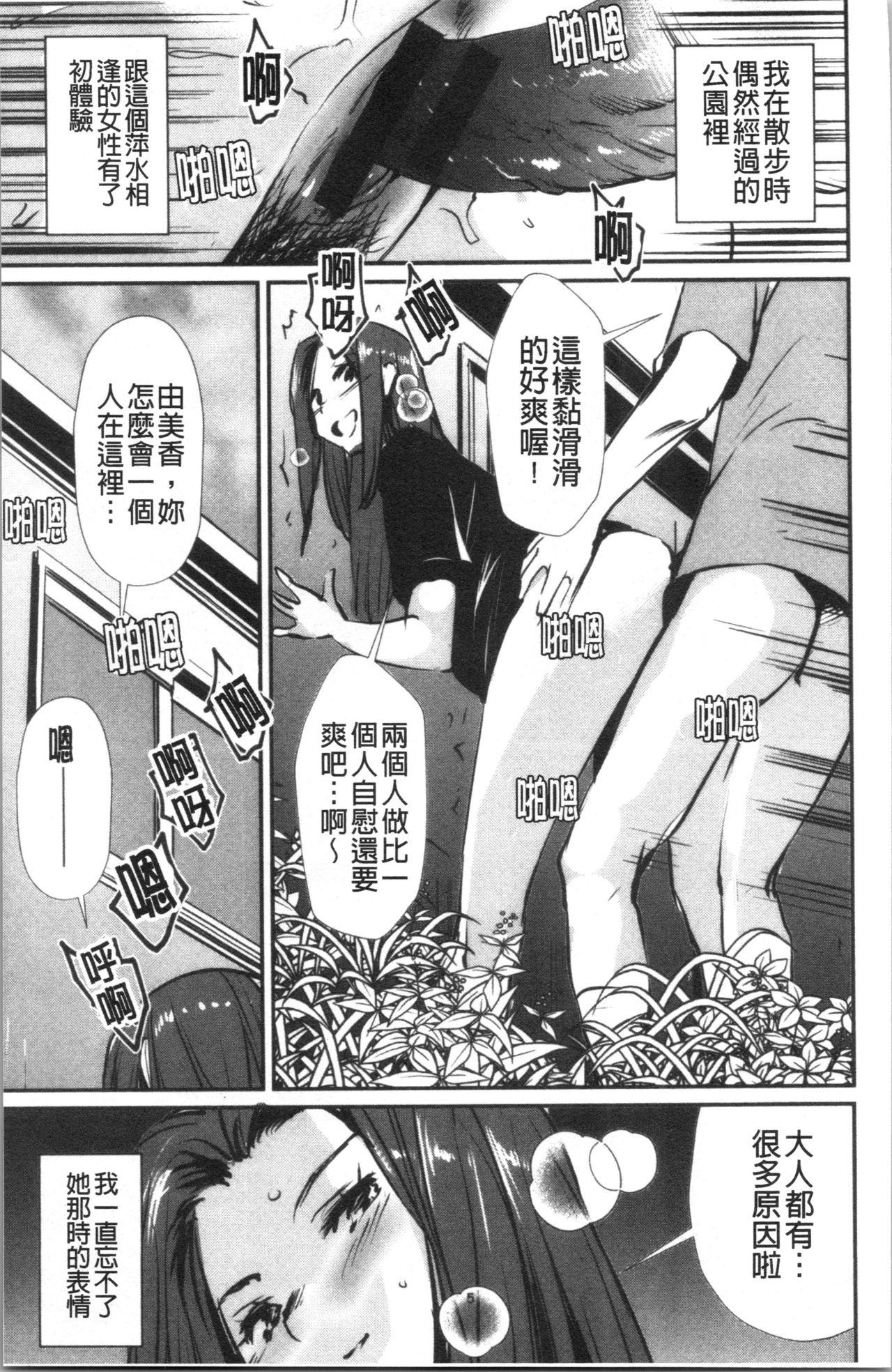 裸あそび[シオマネキ]  [中国翻訳](194页)