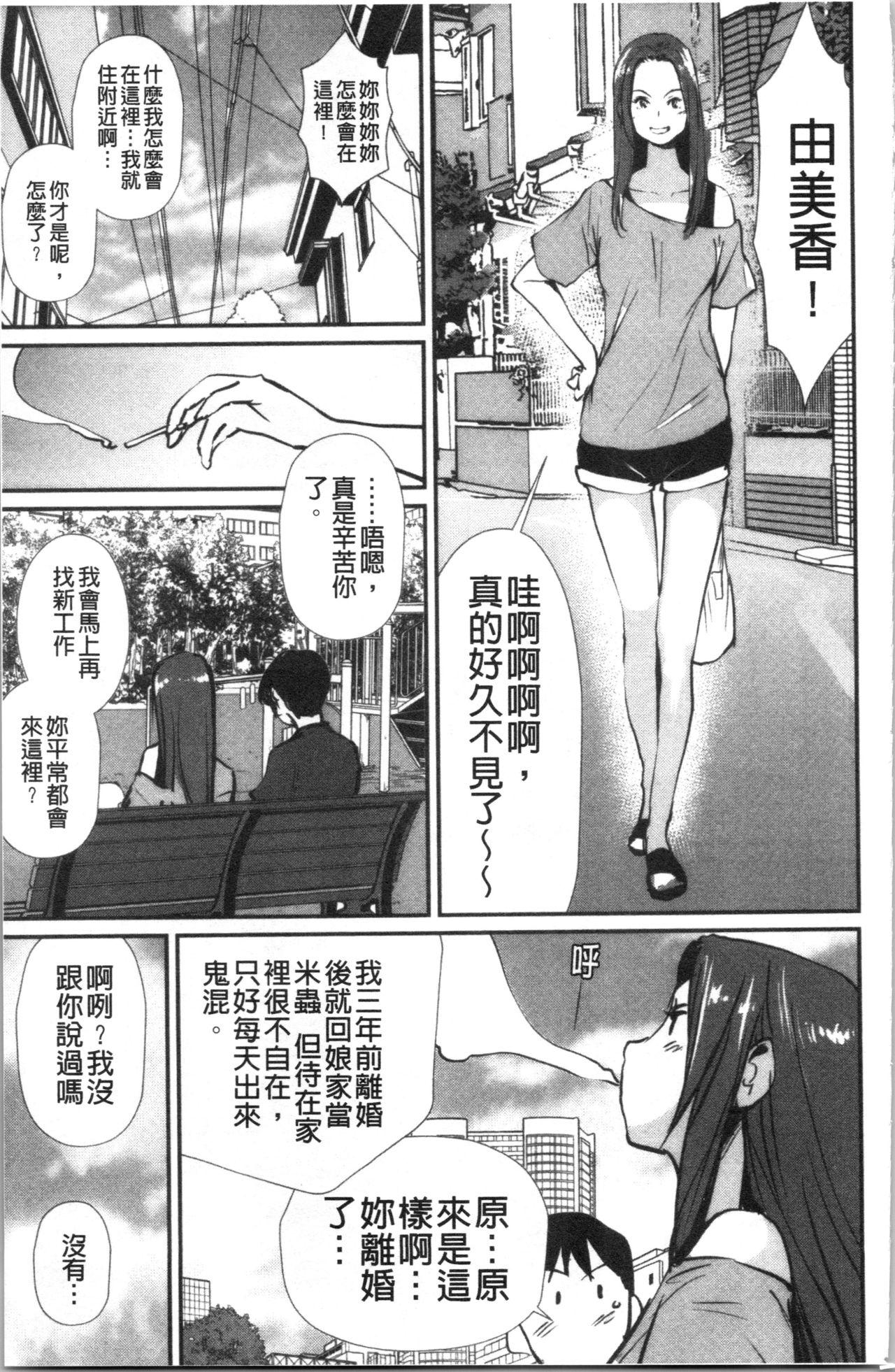 裸あそび[シオマネキ]  [中国翻訳](194页)