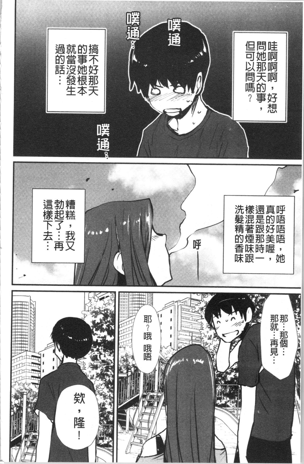 裸あそび[シオマネキ]  [中国翻訳](194页)