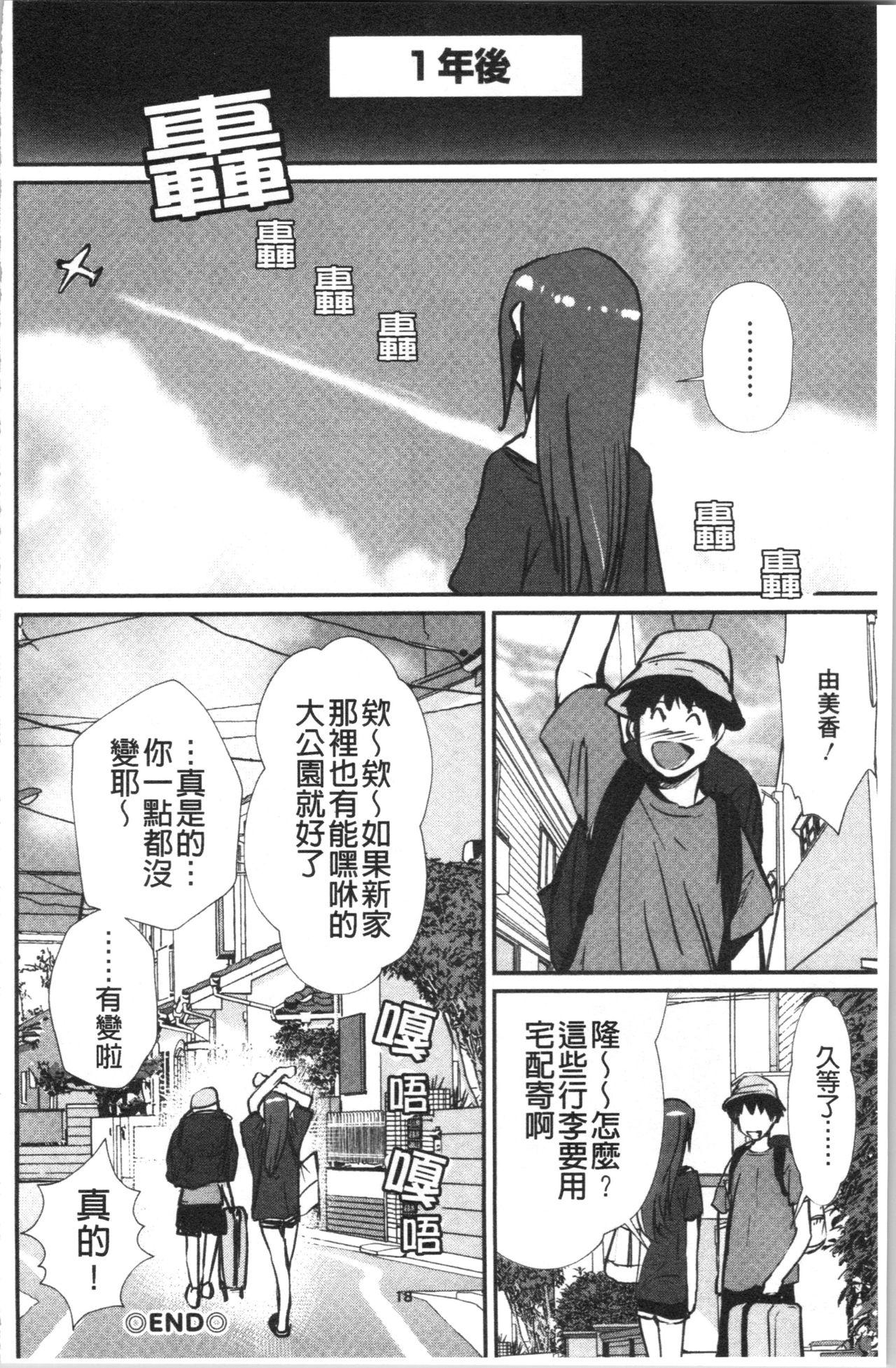 裸あそび[シオマネキ]  [中国翻訳](194页)