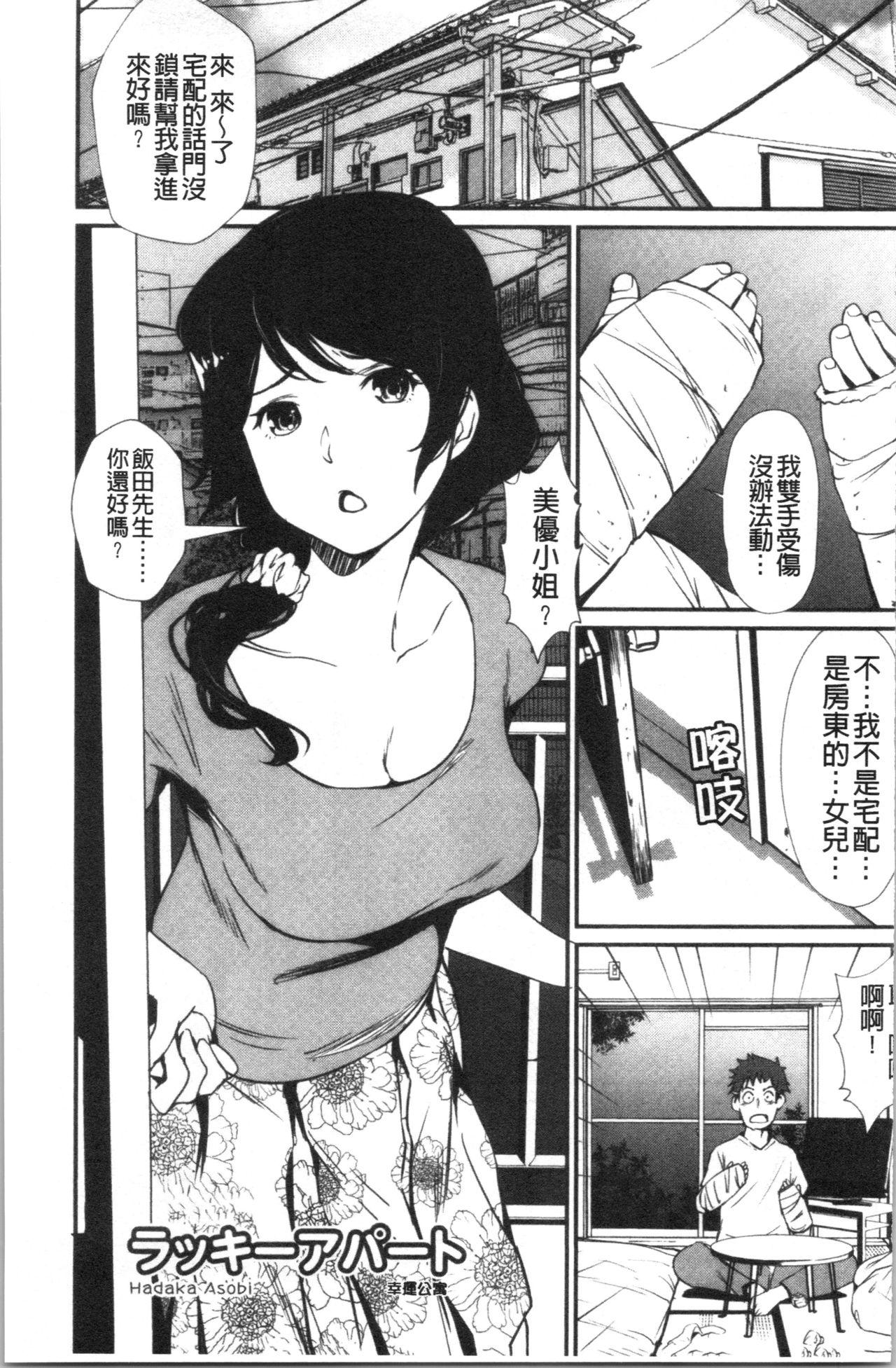 裸あそび[シオマネキ]  [中国翻訳](194页)